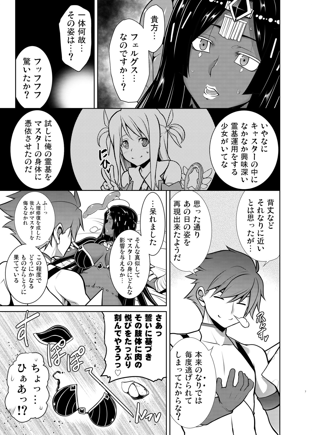 [STUDIO TIAMAT (TANABE)] Senya Ichiya Sukimonogatari (Fate/Grand Order) [Digital] page 6 full