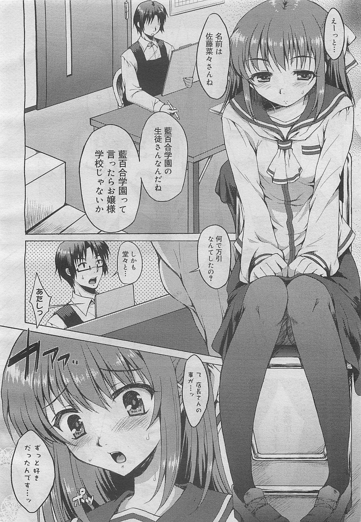 COMIC Megamilk 2012-05 Vol. 23 page 14 full