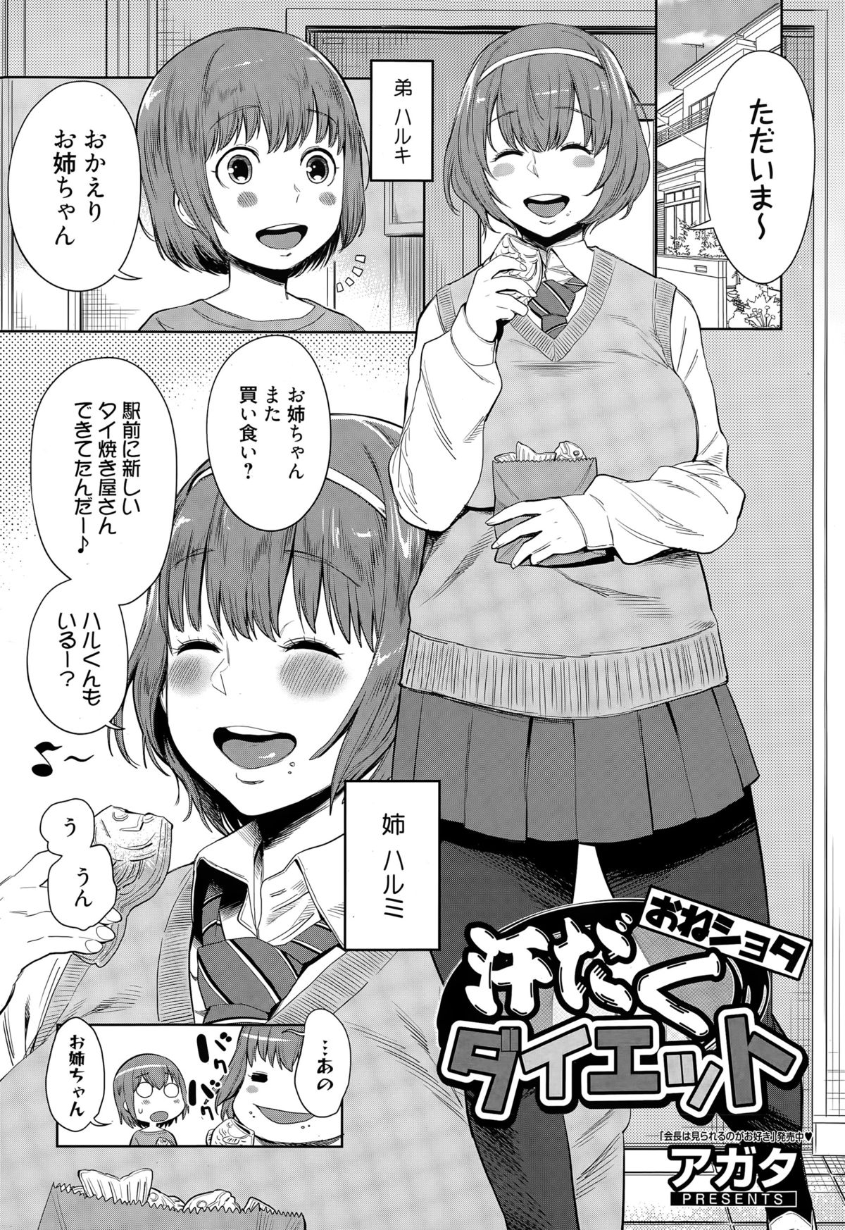 [Agata] Asedaku One Shota Diet (Manga Bangaichi 2015-05) page 1 full