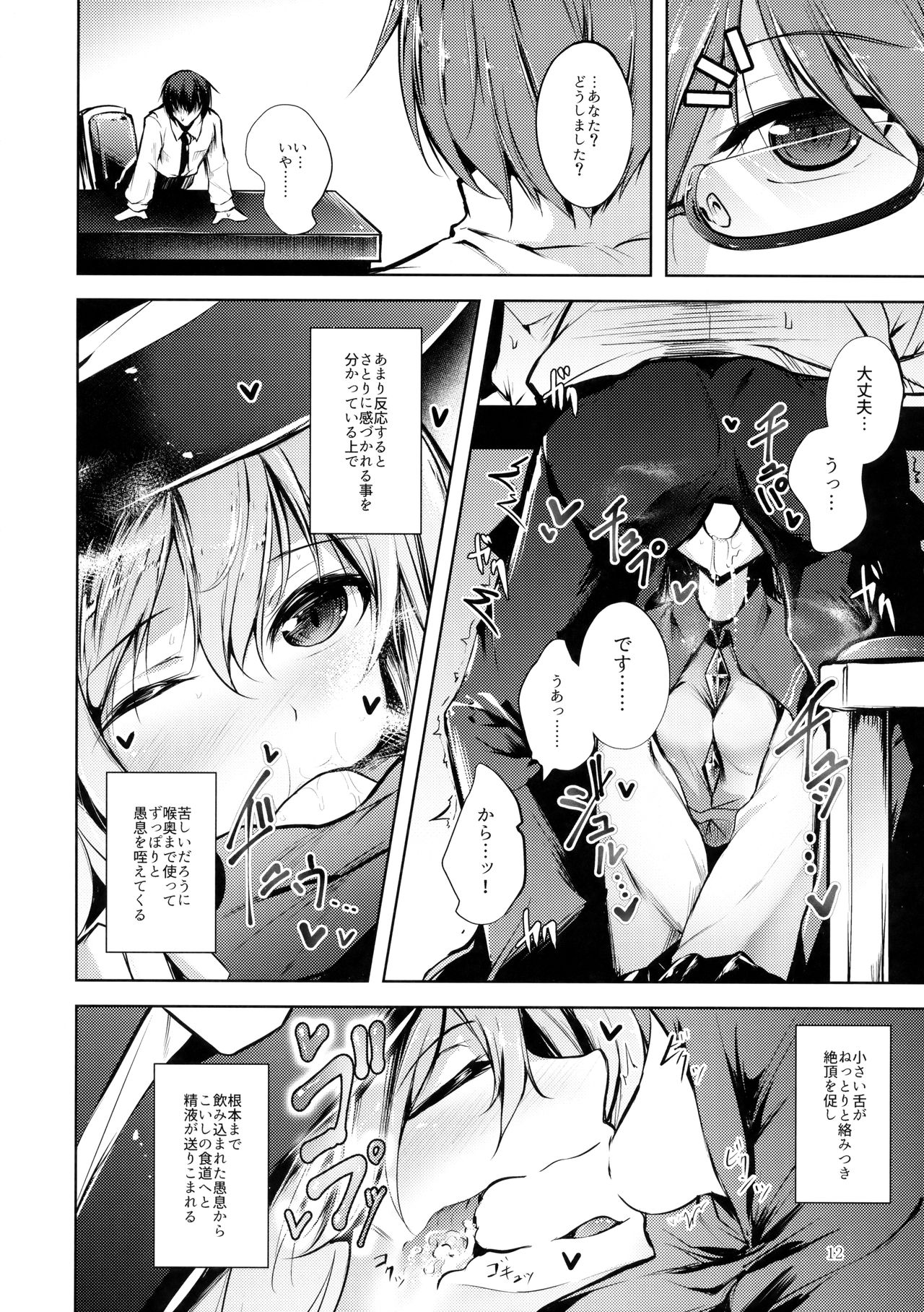 (C93) [Midorineko (Midori)] Komeiji Schedule AM (Touhou Project) page 13 full