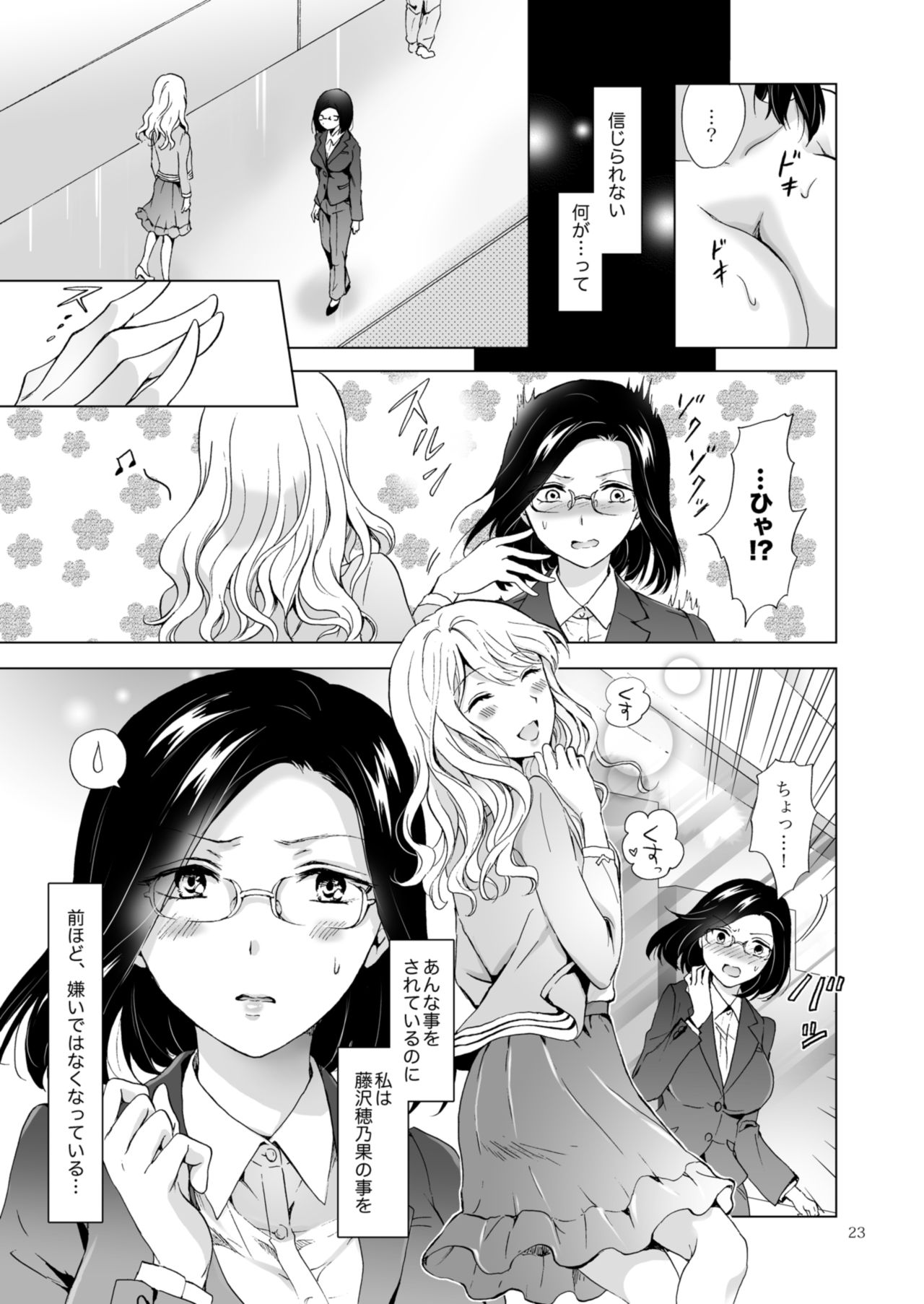 [peachpulsar (Mira)] Yurufuwa Joshi ni Kiwotsukete [Digital] page 23 full