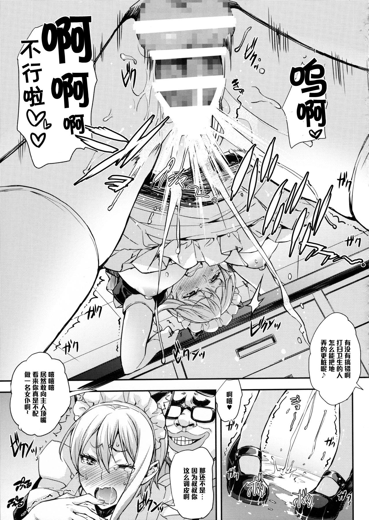 (COMIC1☆10) [Mix Fry (Takurou)] Nakiris Oishiku Meshiagare (Shokugeki no Soma) [Chinese] [黑条汉化] page 24 full