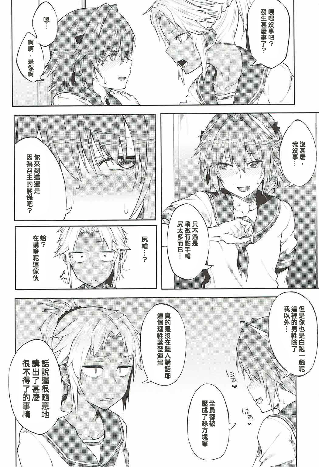 (C92) [Pikorin! (Spiritus Tarou)] Maryoku Kyoukyuu nara Gouhou desu. (Fate/Grand Order) [Chinese] [MEGA巨莖怪漢化] page 10 full