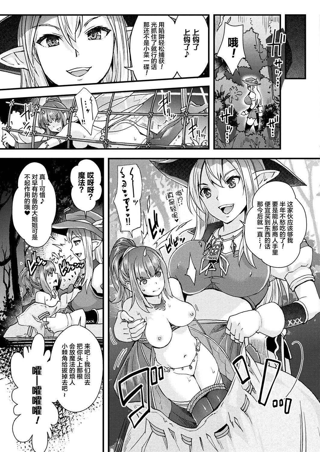 [Rakujin] Pixie-fu (COMIC Unreal 2017-10 Vol. 69) [Chinese] [这很恶堕汉化组] [Digital] page 3 full