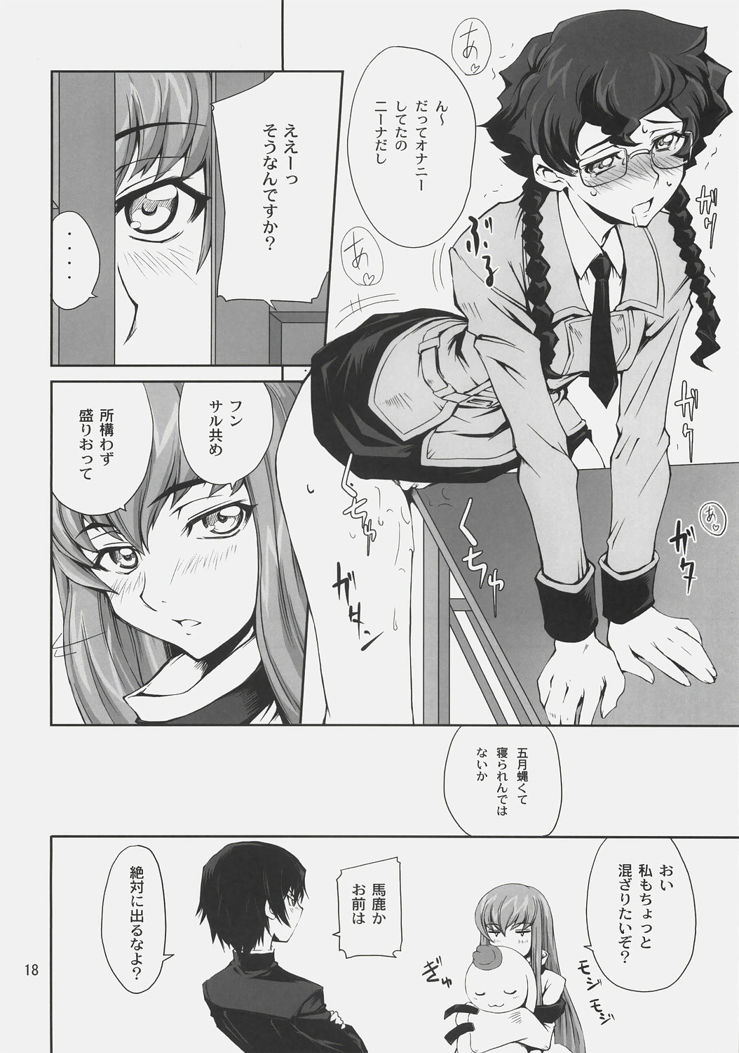 (SC36) [Tsurukiya (Mutsuki Ginji)] CodeRED (Code Geass) page 17 full