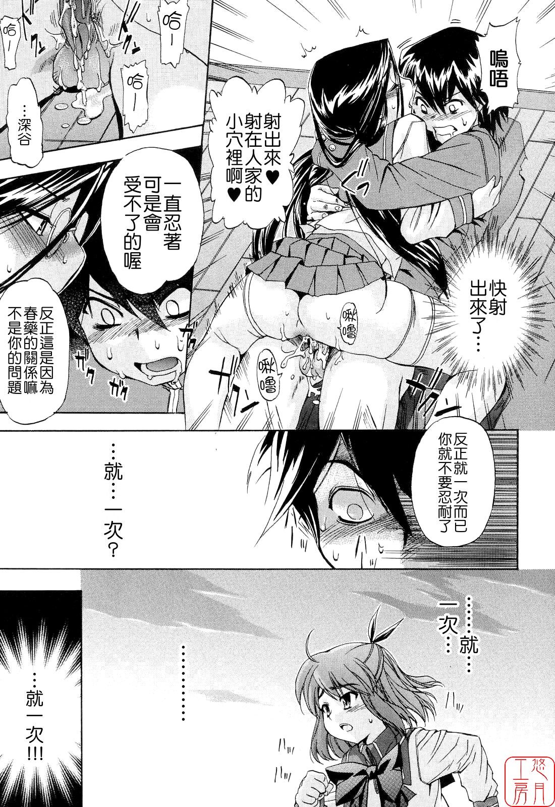 [Inu] Hatsu Inu 2 - Anfang Hund Zwei [Chinese] [悠月工房] [Decensored] page 42 full