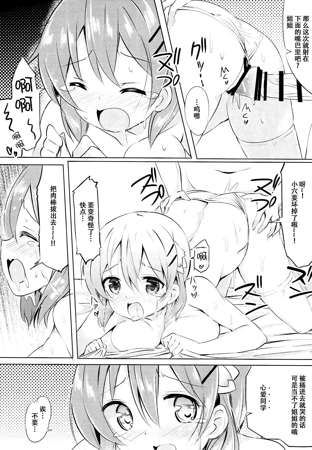 (C91) [0000 (Akito.)] Kokoa Onee-chan to Otonari no Seki (Gochuumon wa Usagi desu ka?) [Chinese] [脸肿汉化组] page 15 full