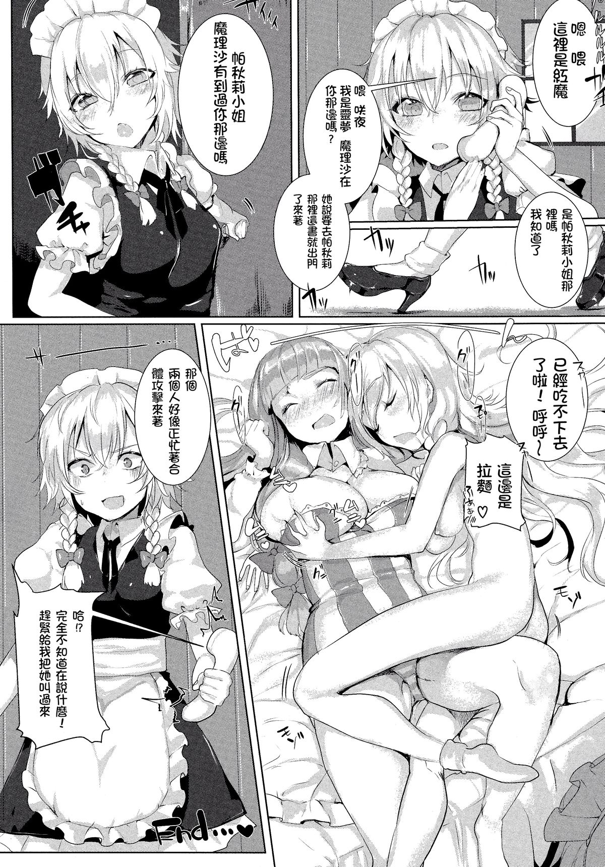 (Reitaisai 11) [Gasshuukoku Nekometaru (Nekometaru)] Soredemo Marisa ga suki (Touhou Project) [Chinese] [绅士仓库汉化] page 18 full