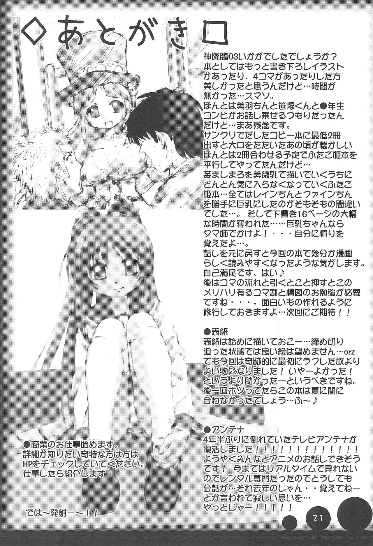 (C68) [Wanton Land Kumiai (Komame)] Kami Kourin!! vol.3 (Ichigo Mashimaro) page 21 full