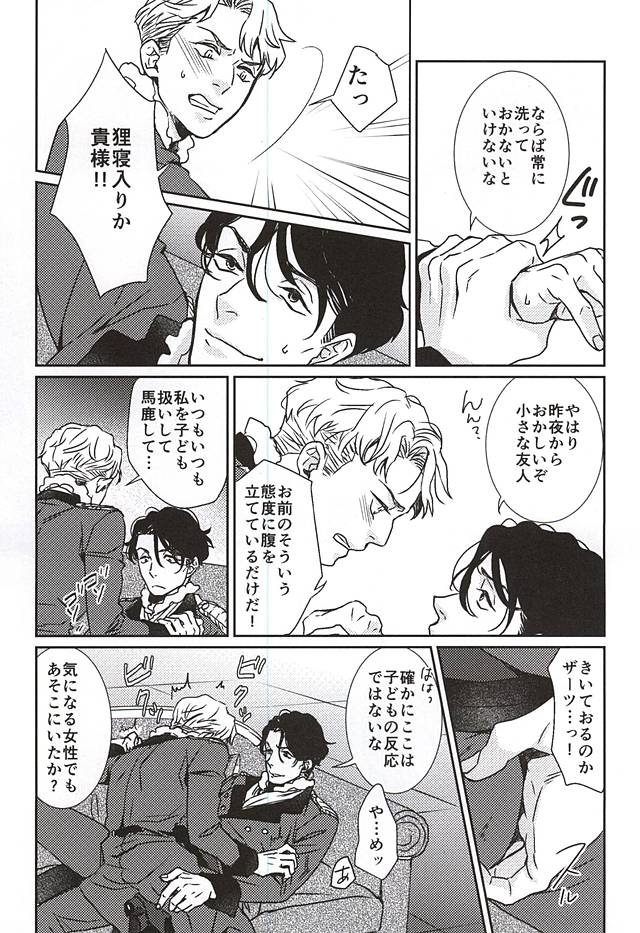 (HaruCC20) [tsubakiyabettaku (Hutsuba)] Jouai to Yuujou (ALDNOAH.ZERO) page 14 full