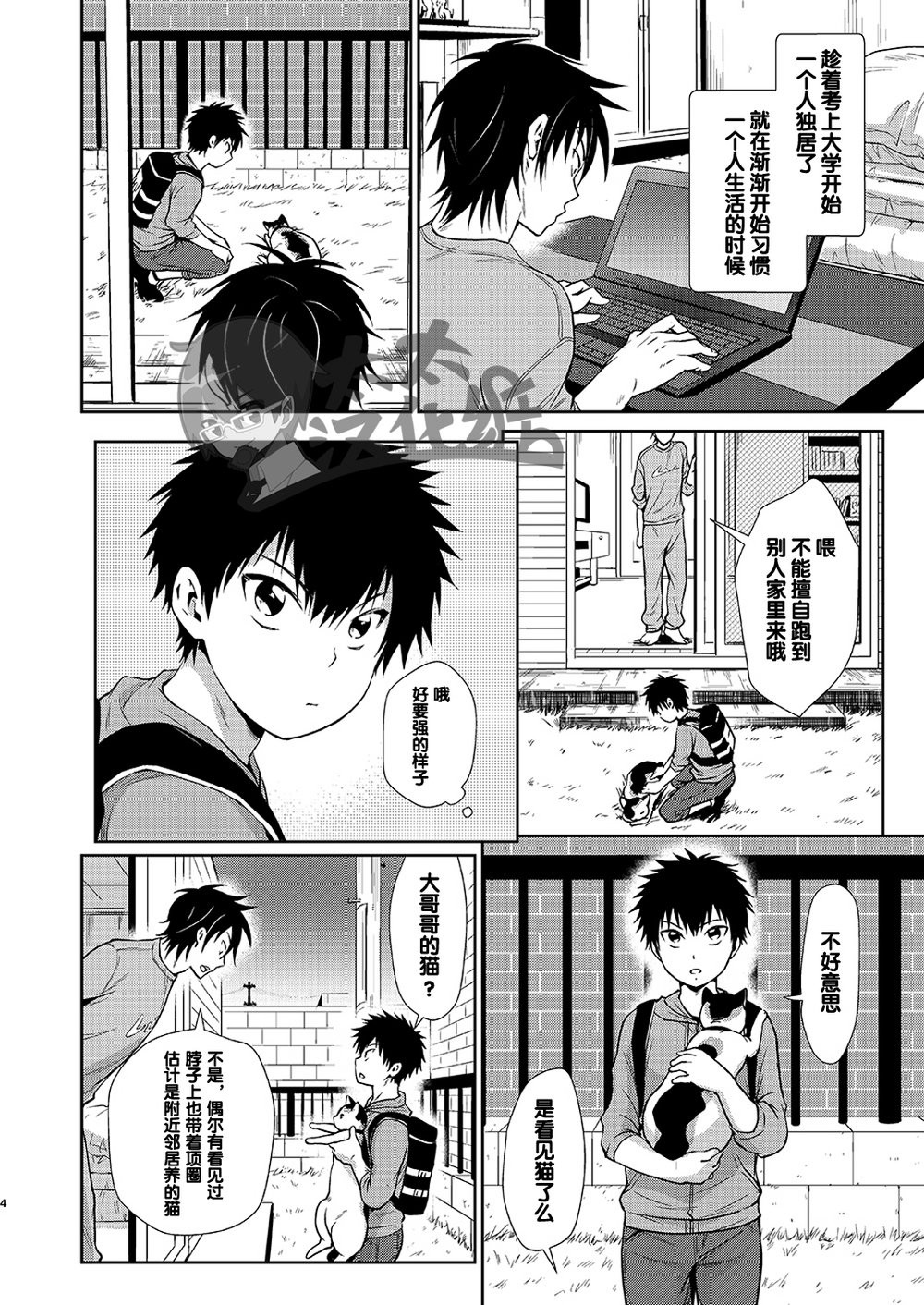 [withsoda (Kitaichi Naco)] Asobi ni Kita. | 我过来玩了。 [Chinese] [太太汉化组] [Digital] page 4 full