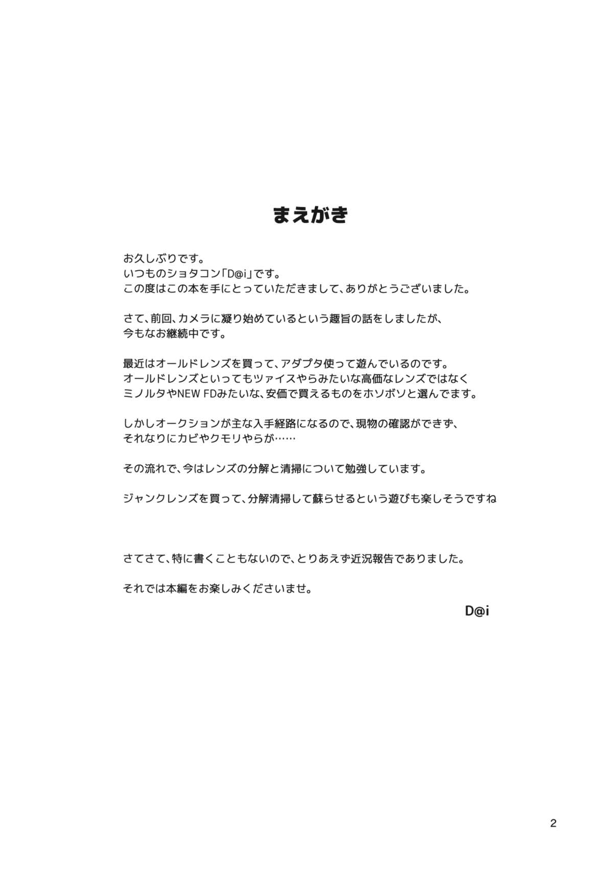 (C89) [Sorabatake (D@i)] Touhou Youchuutan (Touhou Project) page 3 full