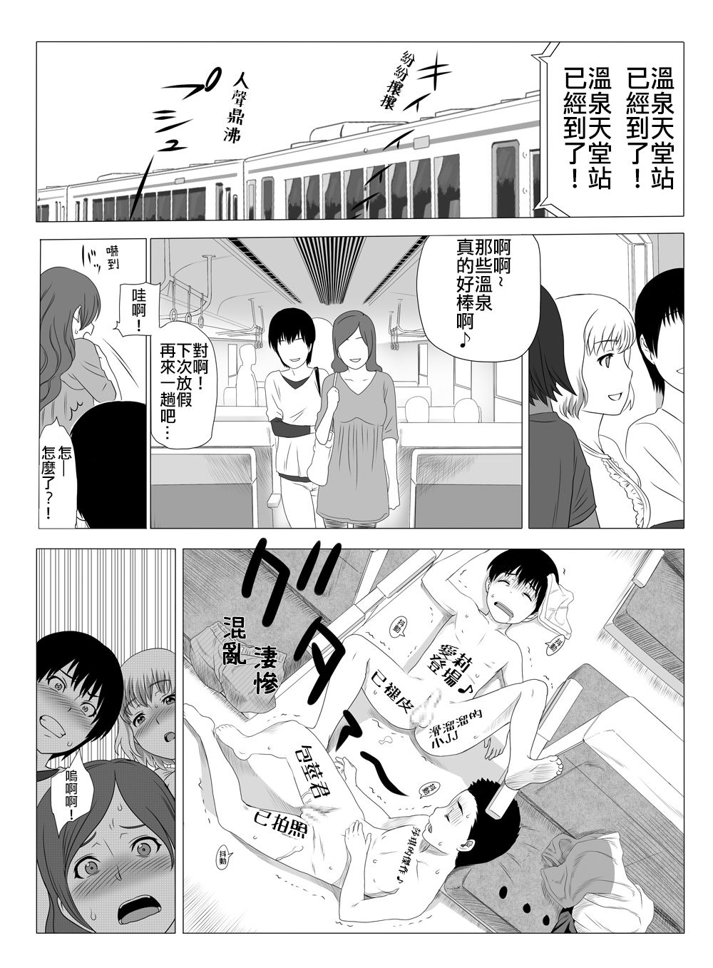 [S-Soft (Koube Iori)] Kimi no Chinchin Shame rasete ♪ Densha Strip Hen [Chinese] [俛塵漢化] page 21 full