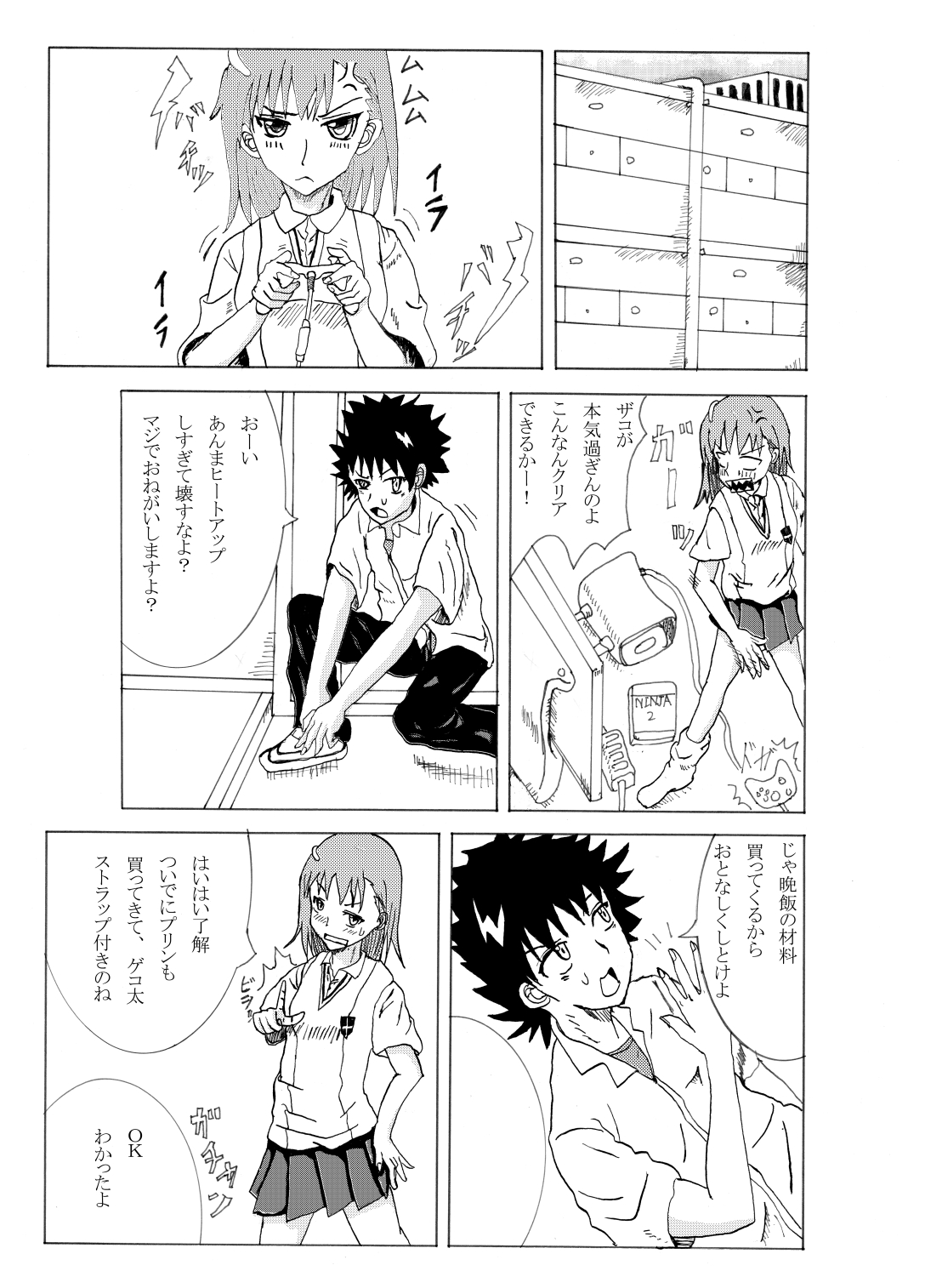 [Niidumagaikokkaku] A Certain Erotic Railgun (Toaru Kagaku no Railgun) [Digital] page 2 full