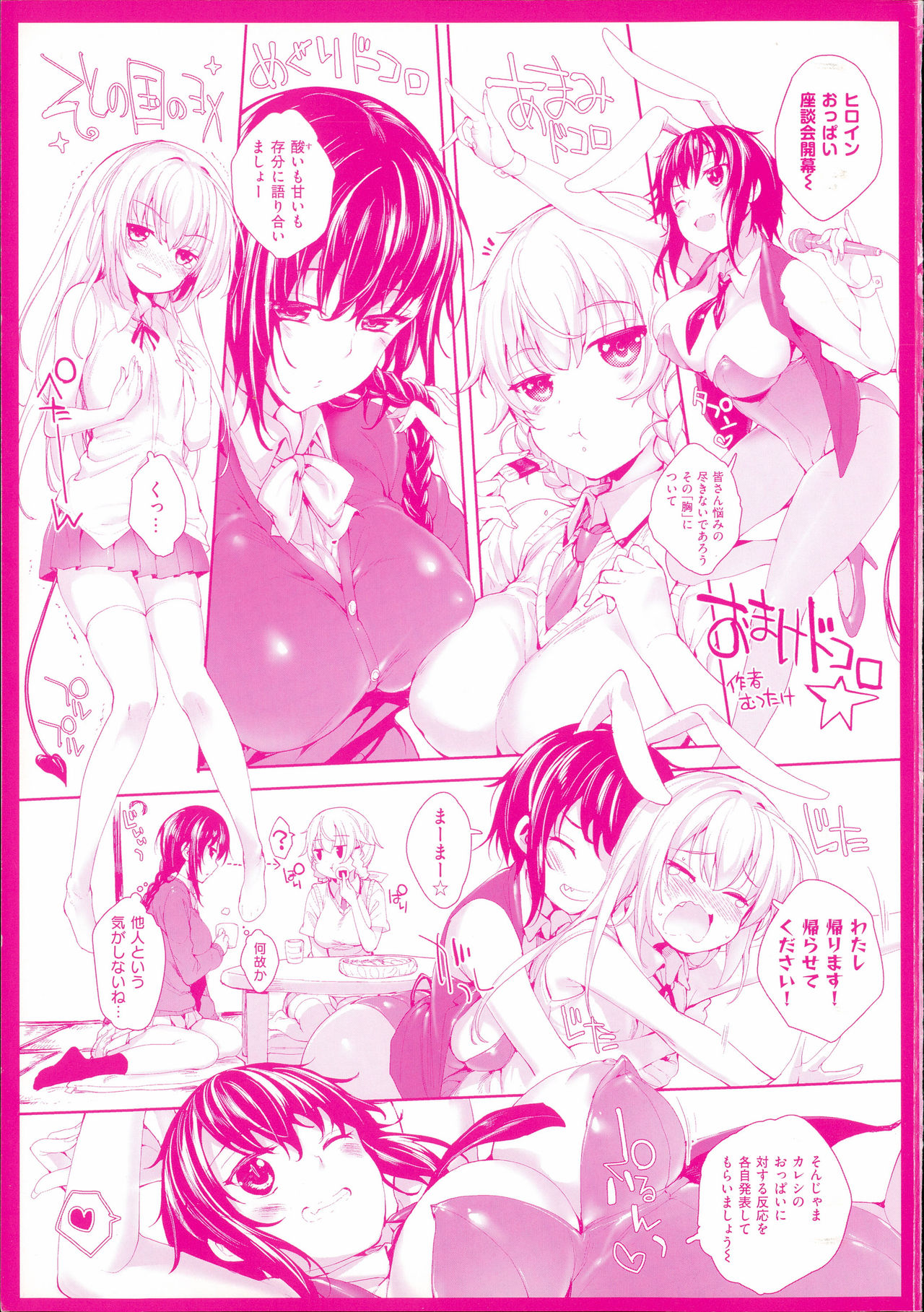 [Mutsutake] Meguridokoro page 3 full