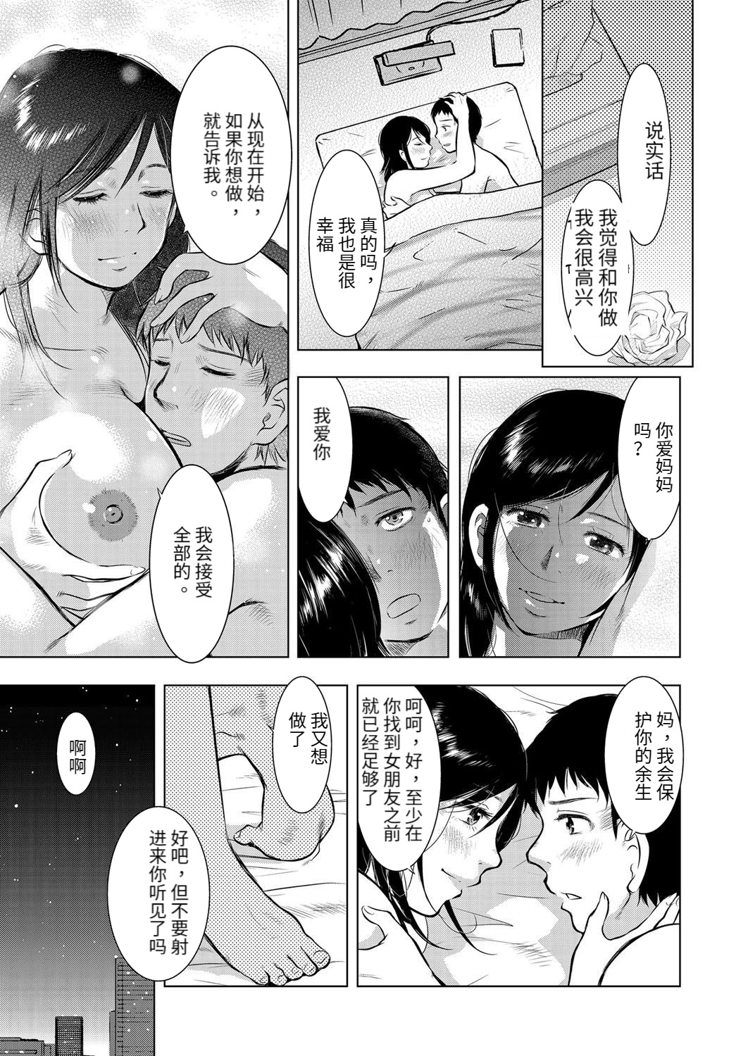 [Uramac] Ikebukuro Boshi Soukan Nikki | Ikebukuro Mother Son Incest Diary (Hitozuma Zoukan - COMIC Kuriberon DUMA Vol. 3 - Torokeru Jukuniku Hanazakari Gou) [Chinese] [Digital] page 21 full