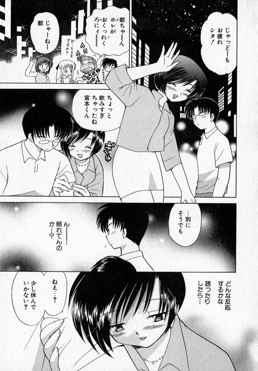 [Kotono Wakako] Motomeru Otome page 13 full