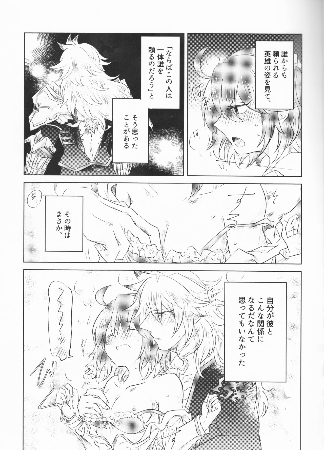 (Ou no Utsuwa Grail Oath Sapporo 3) [Curtain no Mukougawa. (Nanaya Tobari)] Eiyuu no Amaesaki (Fate/Grand Order) page 9 full