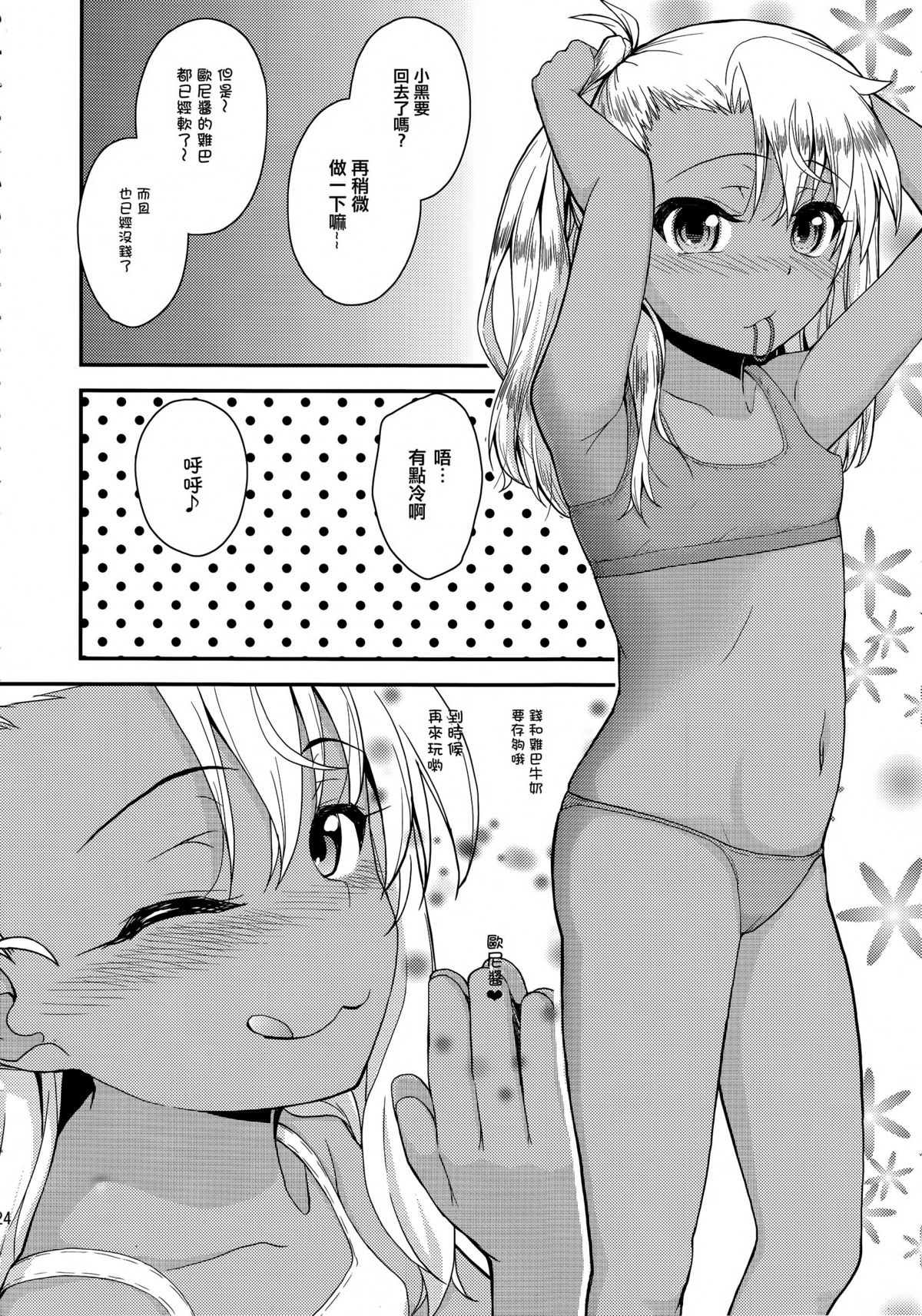 (C87) [HJUKISM (Hikoma Hiroyuki)] Kuroe-chan no Iru Omise (Fate/kaleid liner Prisma Illya) [Chinese] [无毒汉化组] page 26 full