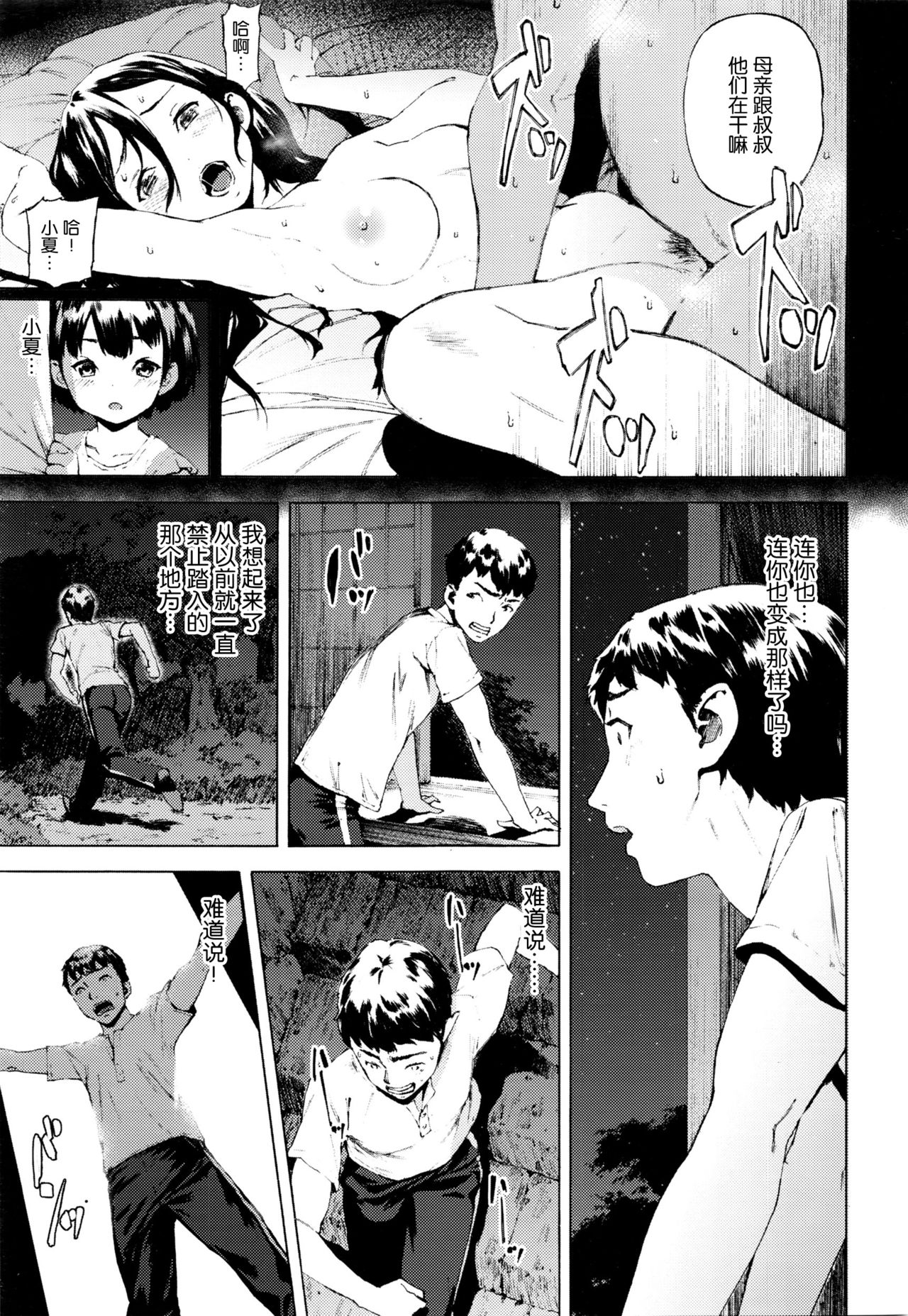 [Moyamoya] Kago (COMIC Koh Vol. 7) [Chinese] [nhz個人漢化] page 15 full