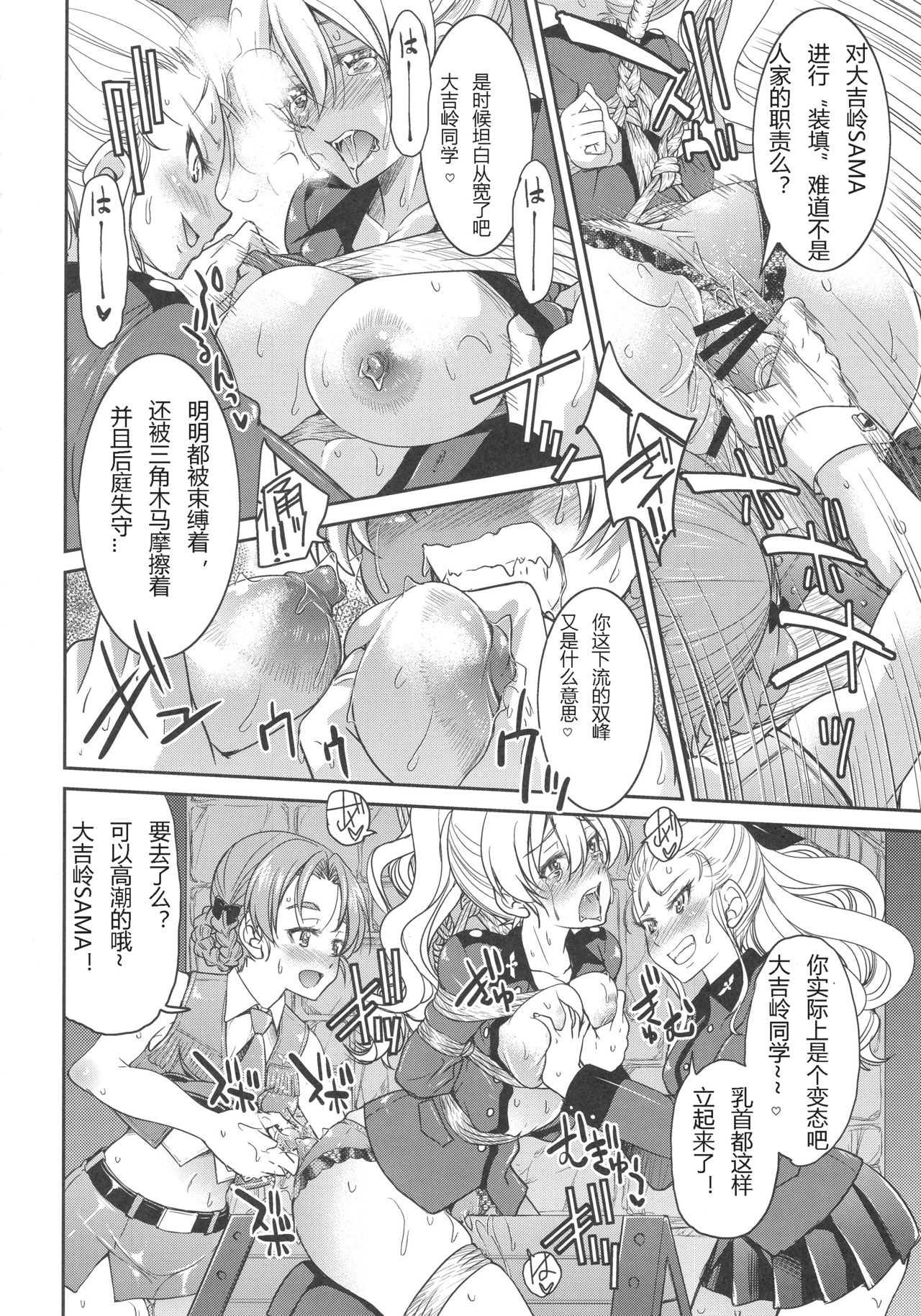 (SC2017 Autumn) [Ponyfarm (Inoue Yoshihisa)] Darjeeling-sama no Ponytail (Girls und Panzer) [Chinese] [79G个人汉化] page 15 full