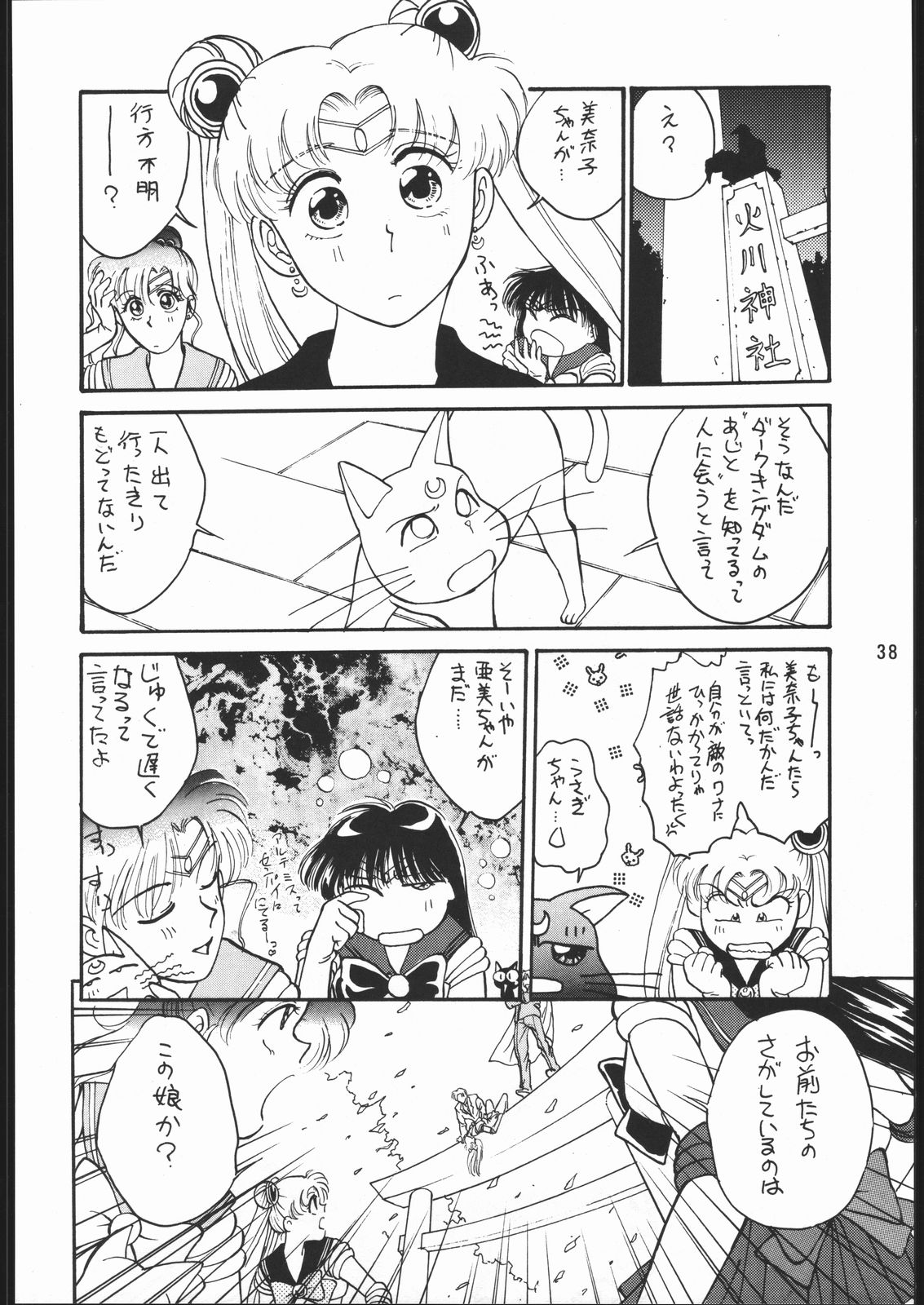 [Dotou no M Kikaku] うさぎがぴょんR (Bishoujo Senshi Sailor Moon) page 37 full