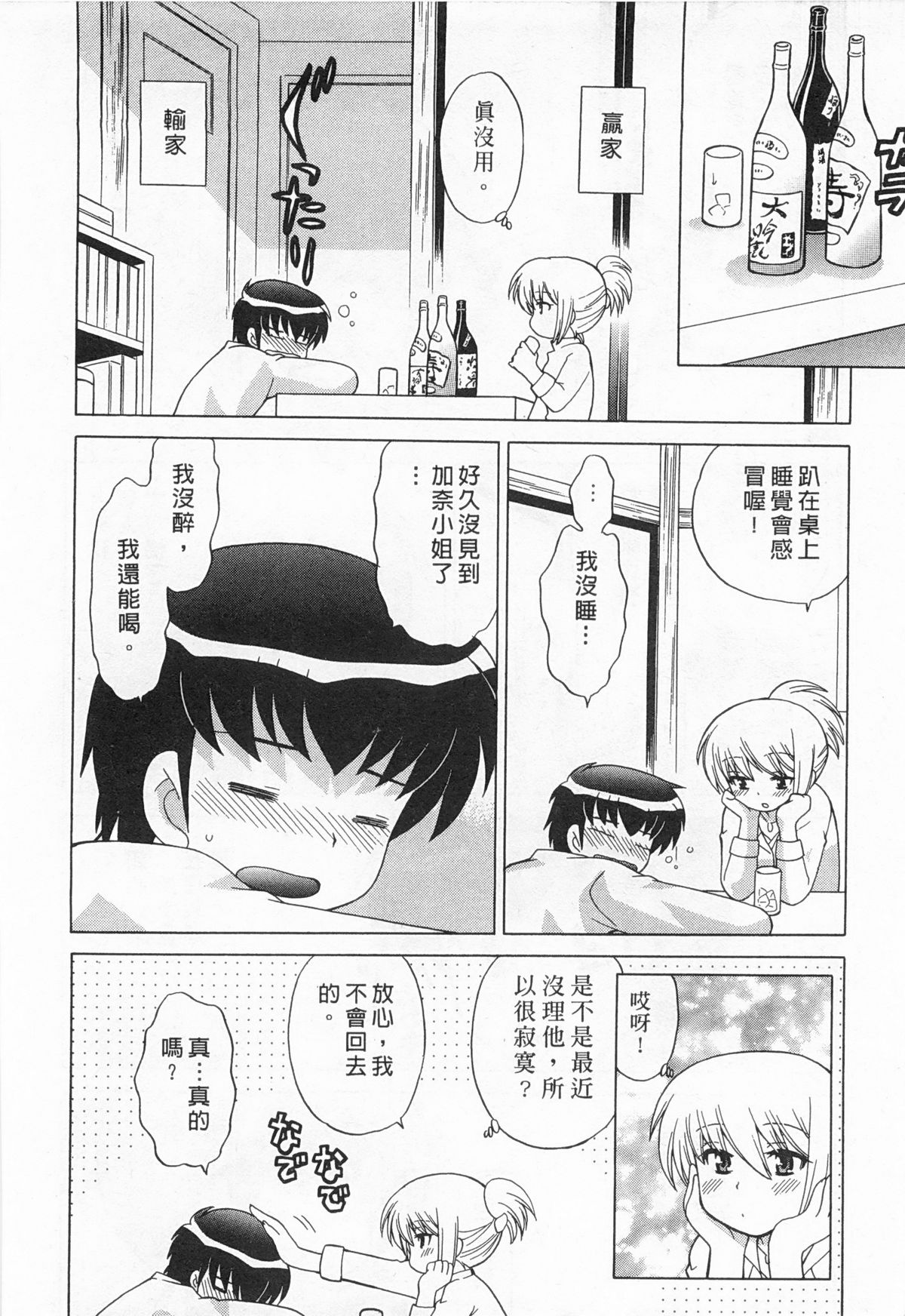 [Kotono Wakako] Okusama DE Naito 5 | 夜妻 5 [Chinese] page 32 full