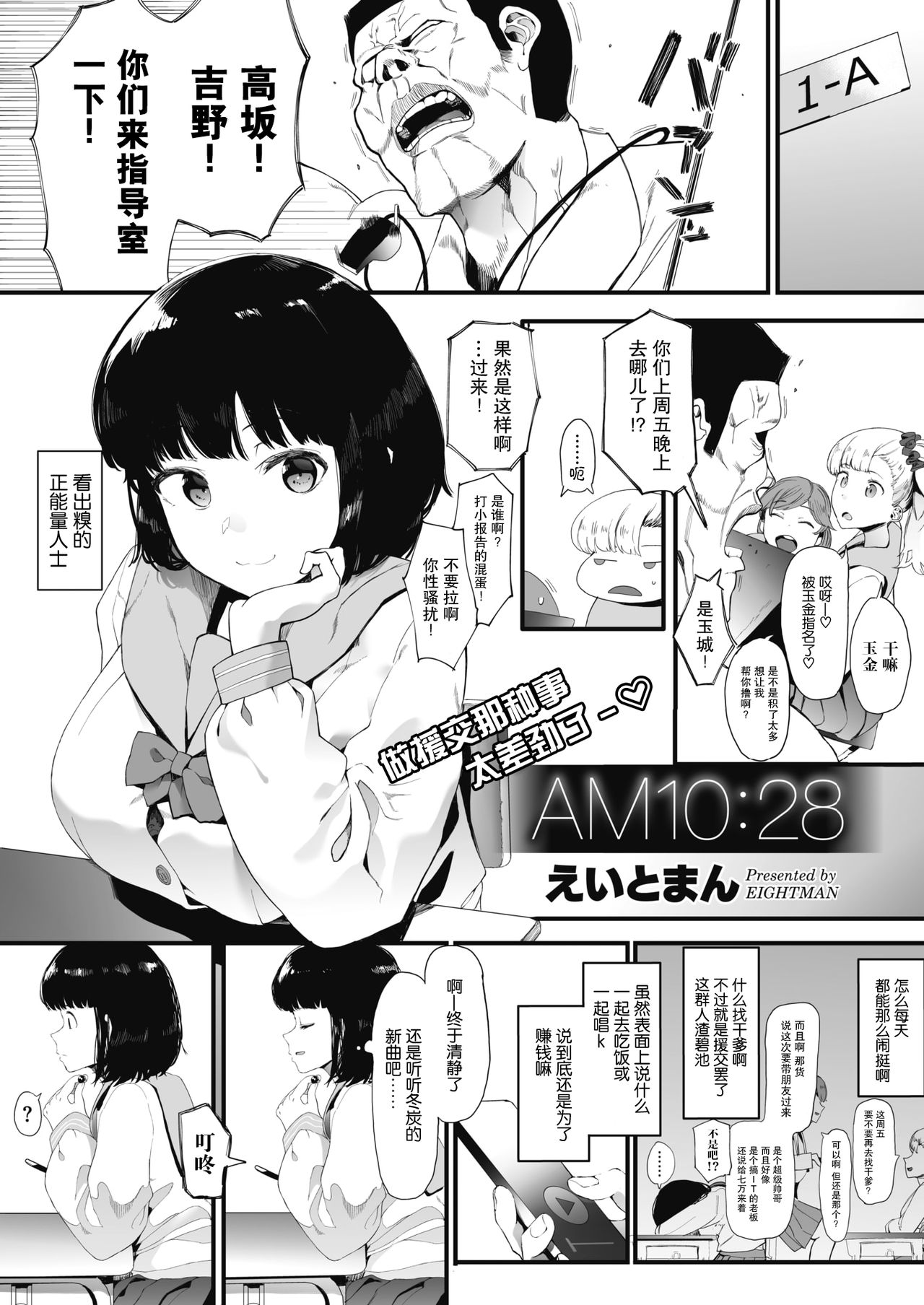 [Eightman] AM10:28 (COMIC HOTMILK 2019-12) [Chinese] [无毒汉化组] [Digital] page 2 full