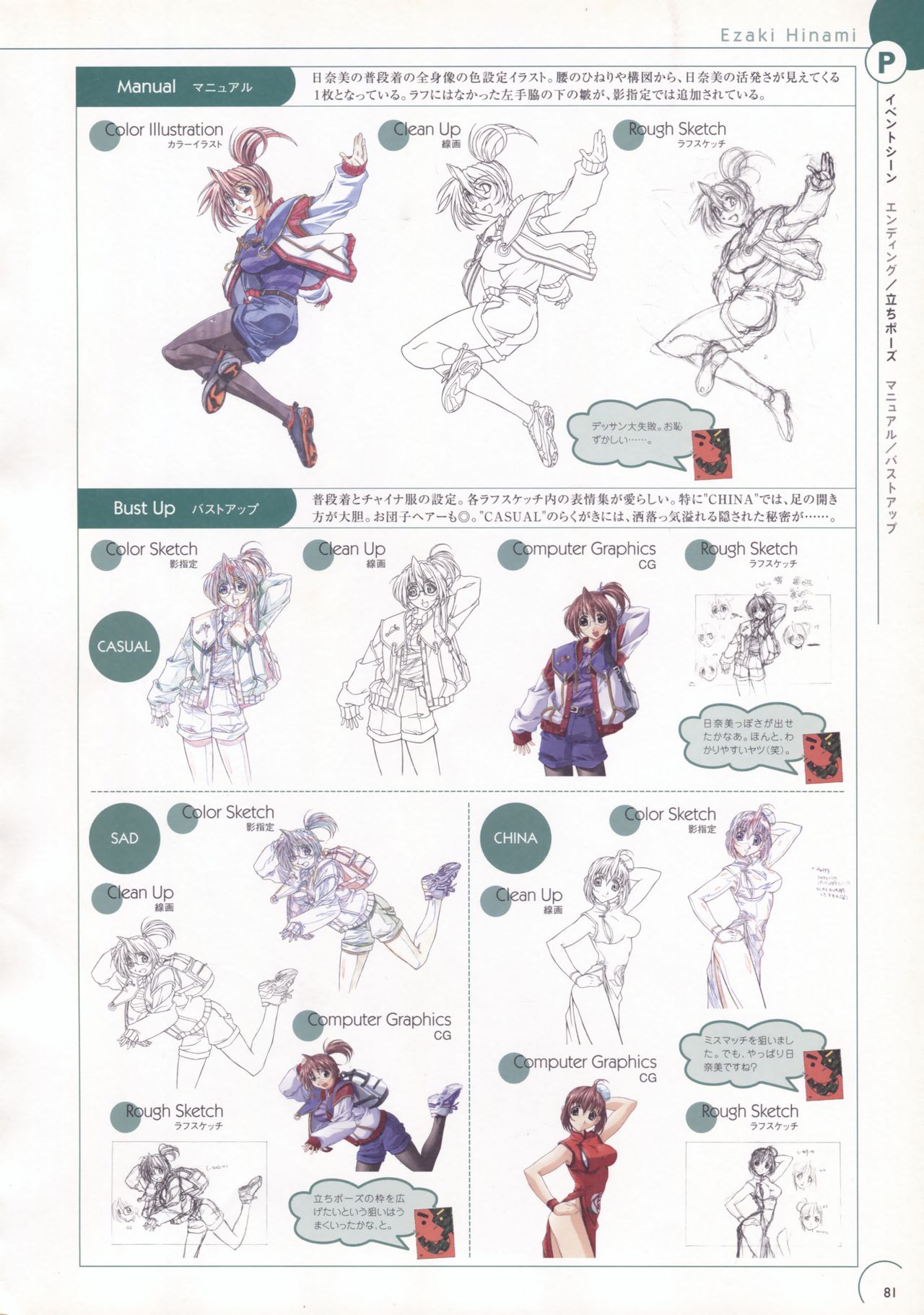 The Ultimate Art Collection Of Natural2 -DUO- page 80 full