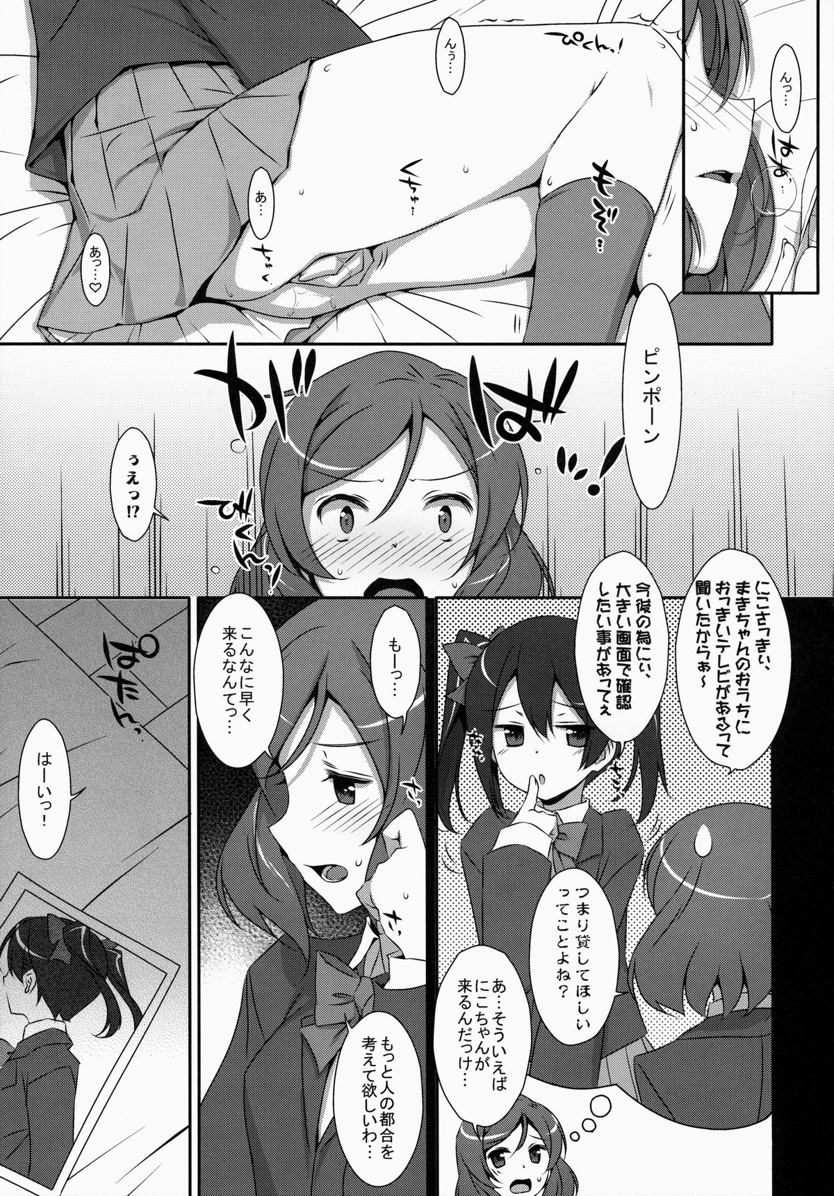 (SC64) [TIES (Takei Ooki)] LOVE NICO! one two (Love Live! School idol project) page 16 full