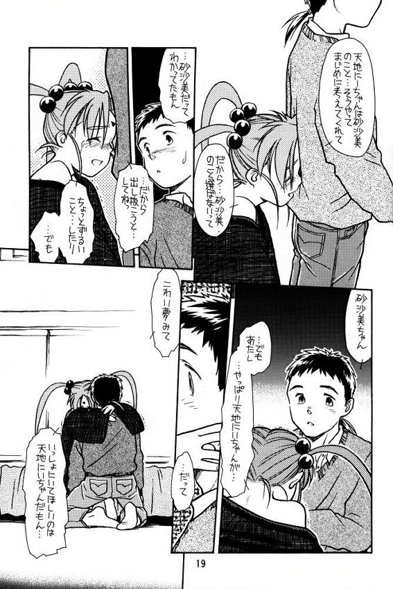 [bolze] Ima ga Shun! 1 (Tenchi Muyou) page 18 full