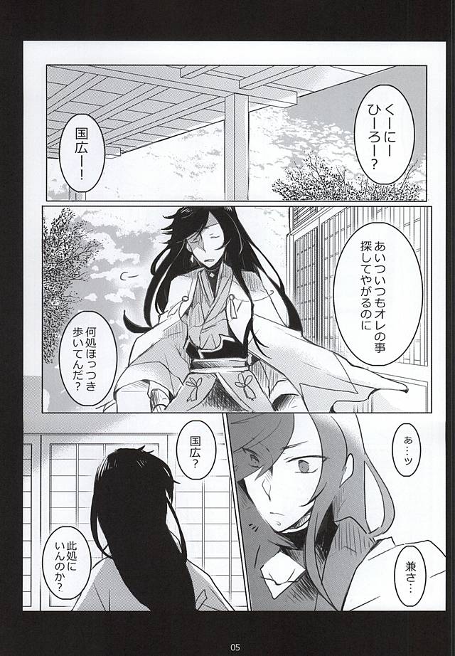 [Uhii (Tyrant Sugawara)] Otetsudai nara Makasete (Touken Ranbu) page 2 full