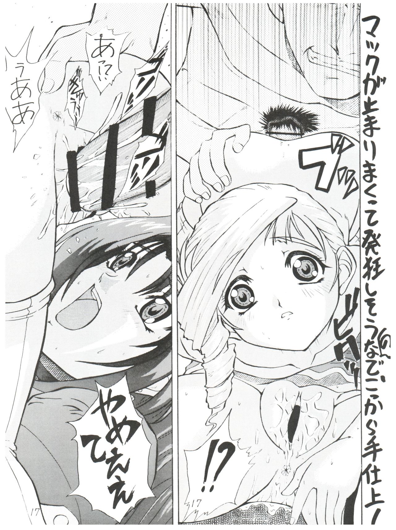 (C63) [Ekakigoya (Kirishima Shiroo)] Ando 6 (Kiddy Grade, Sister Princess) page 18 full