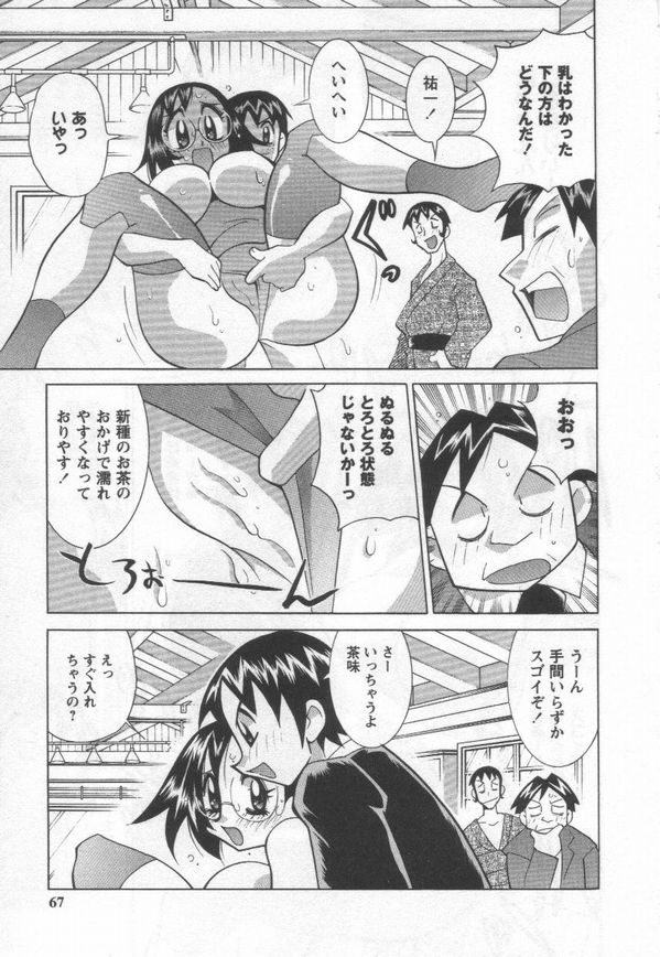 [Kawamoto Hiroshi] Kokuhou Chichi Musume Chami page 67 full