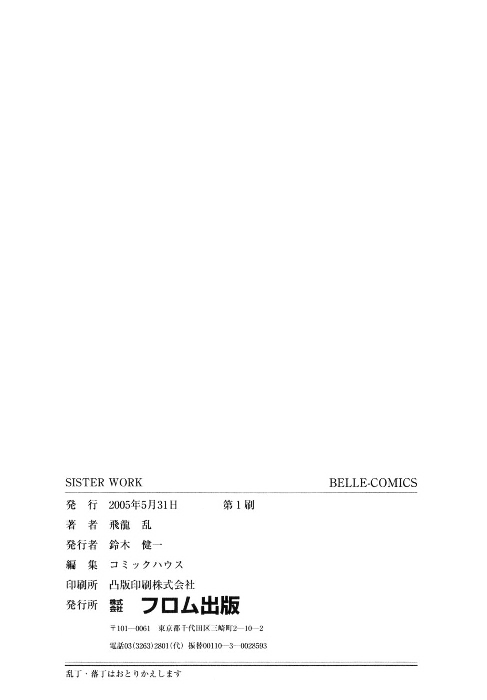 [Hiryuu Ran] SISTER WORK [Chinese] [貪狼閣] page 193 full