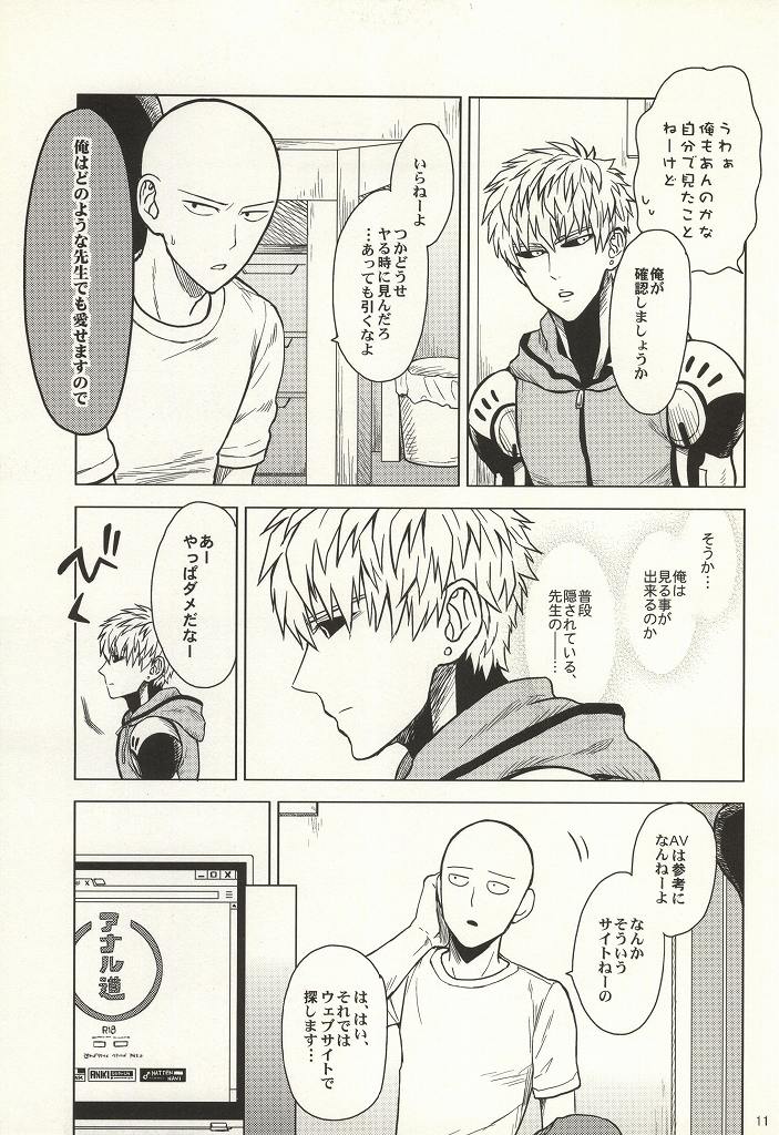 (Byousatsu Knockout 2) [Matango Honten (Tomakomai)] Hajimete Doushi (One-Punch Man) page 8 full