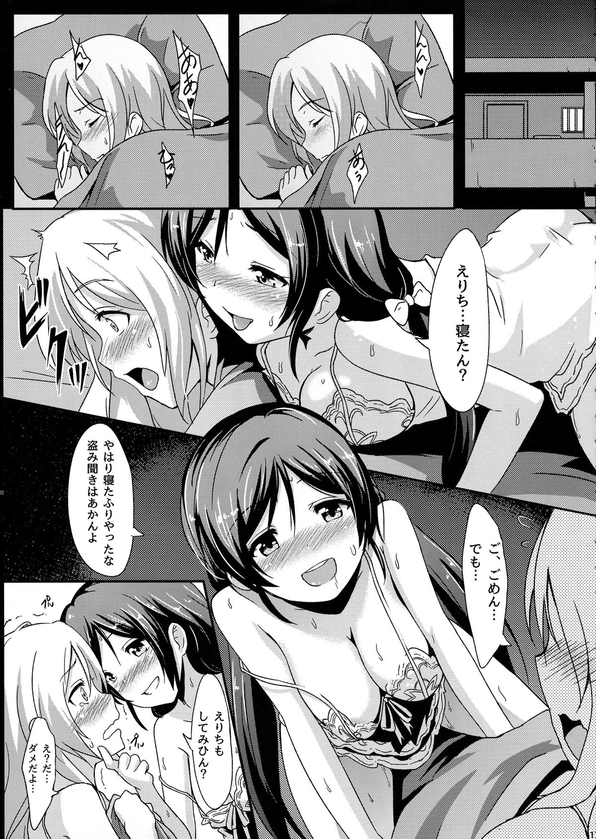 (C85) [chested (Toku)] Shiranai LOVE Oshiete (Love Live!) page 19 full