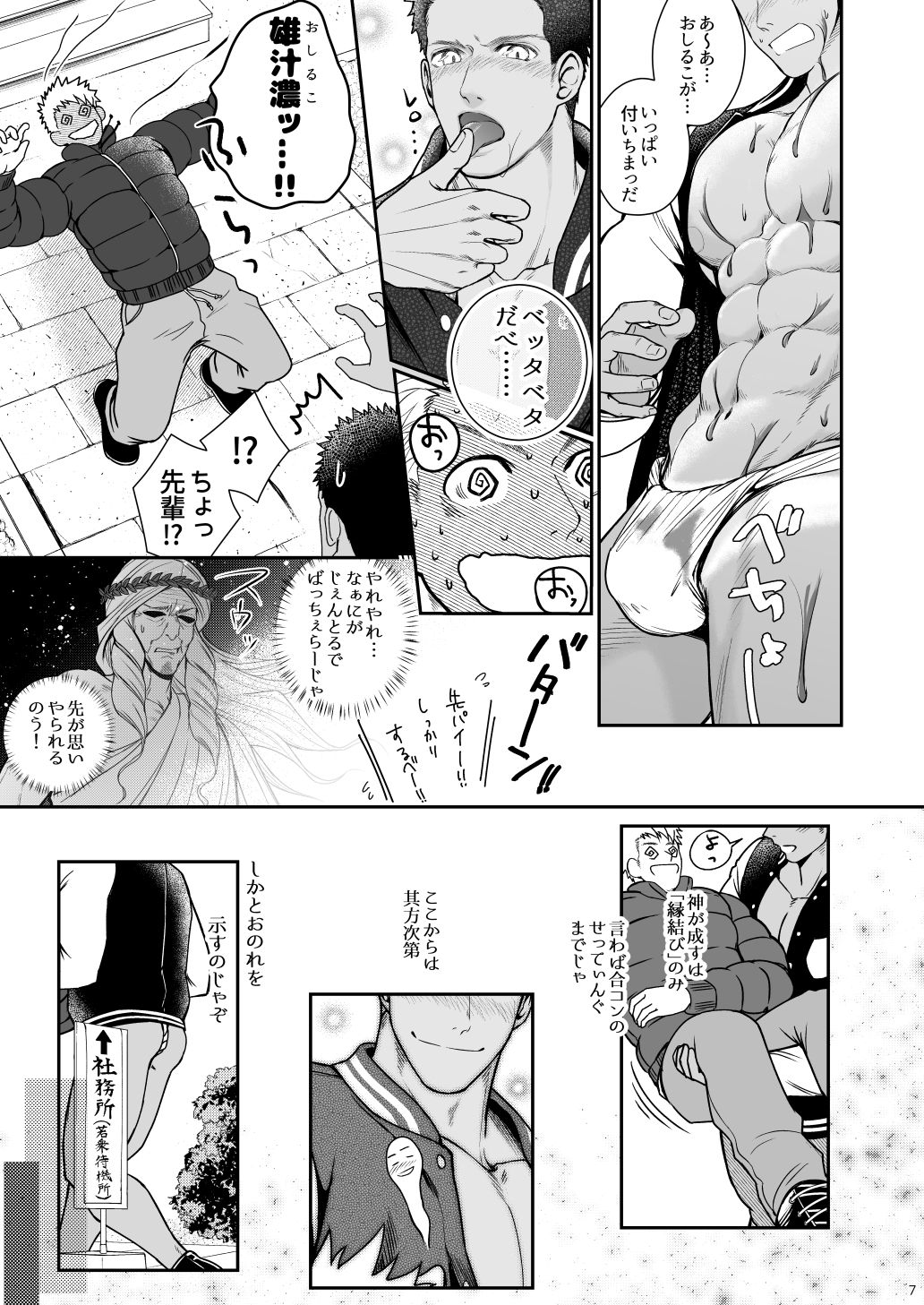 [Meisho Hanten (Haruaki)] Kamisama to Kawataredoki [Digital] page 6 full