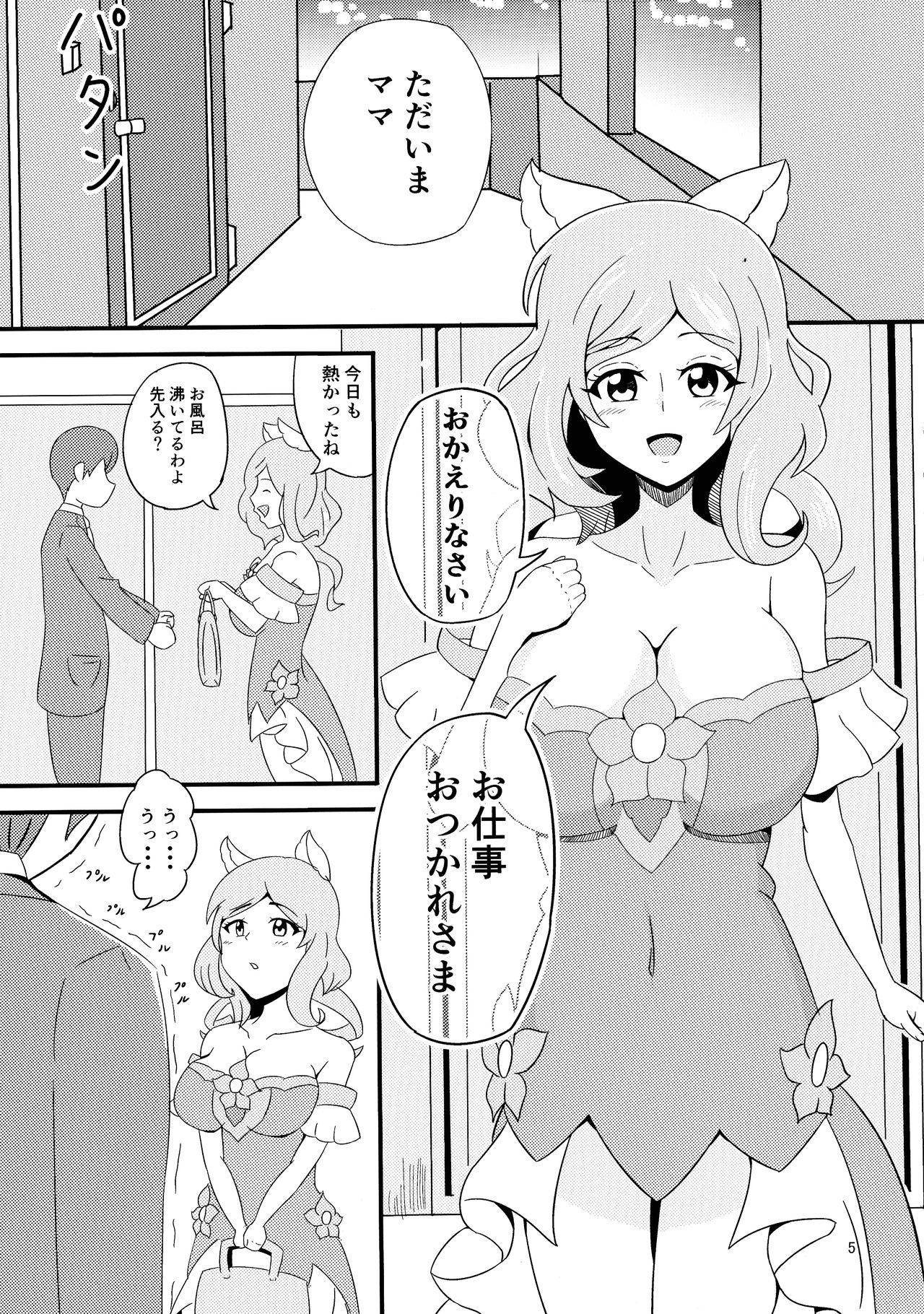 (C92) [Gekidan 375 (Kizaki Masuta)] Yasashii Boku no Mama (WIXOSS) page 5 full