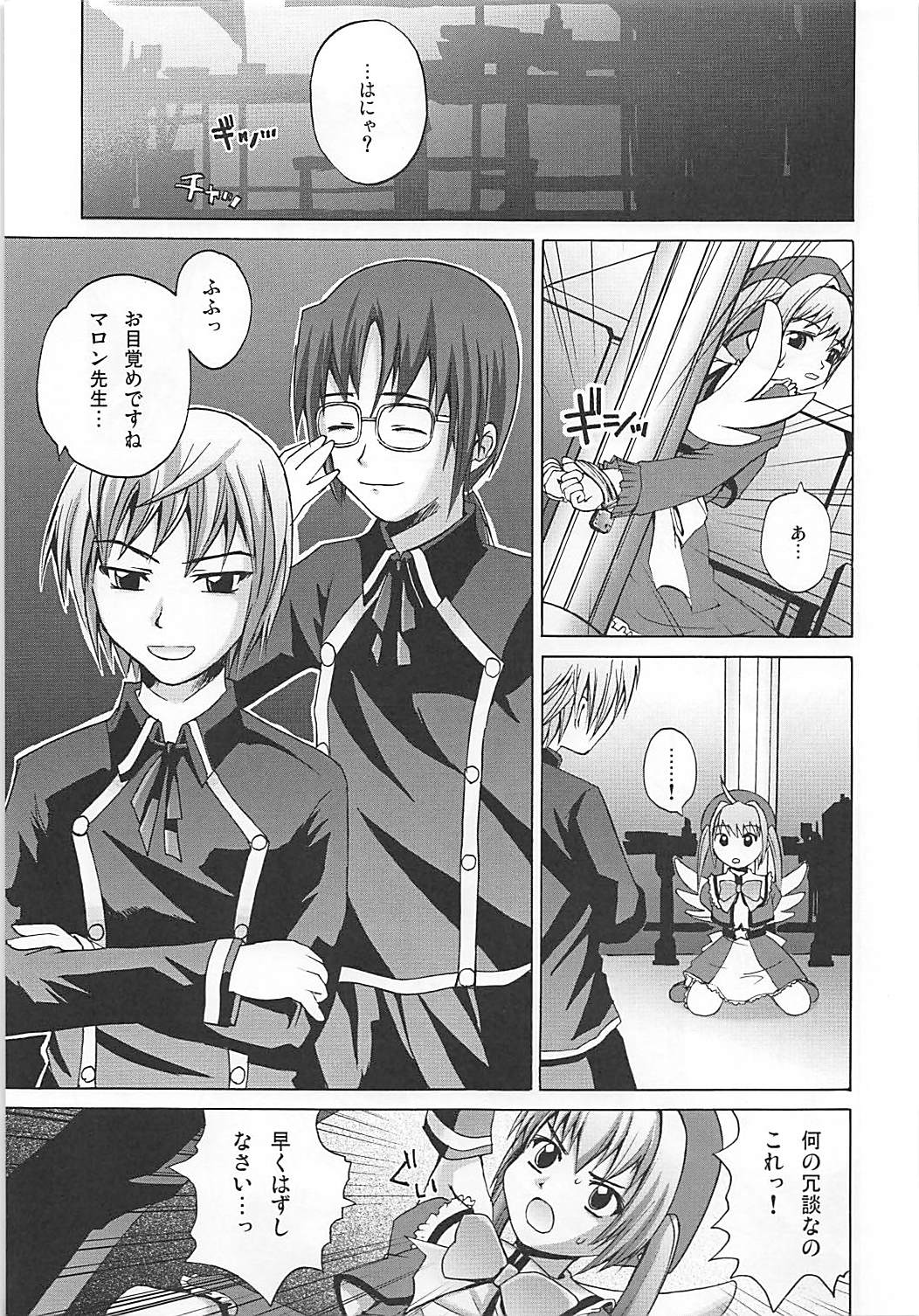 (QMAKET) [Pico Pico Labyrinth (Fujisaka Lyric)] Maromaro Marron-san 1024mb (Quiz Magic Academy) page 8 full
