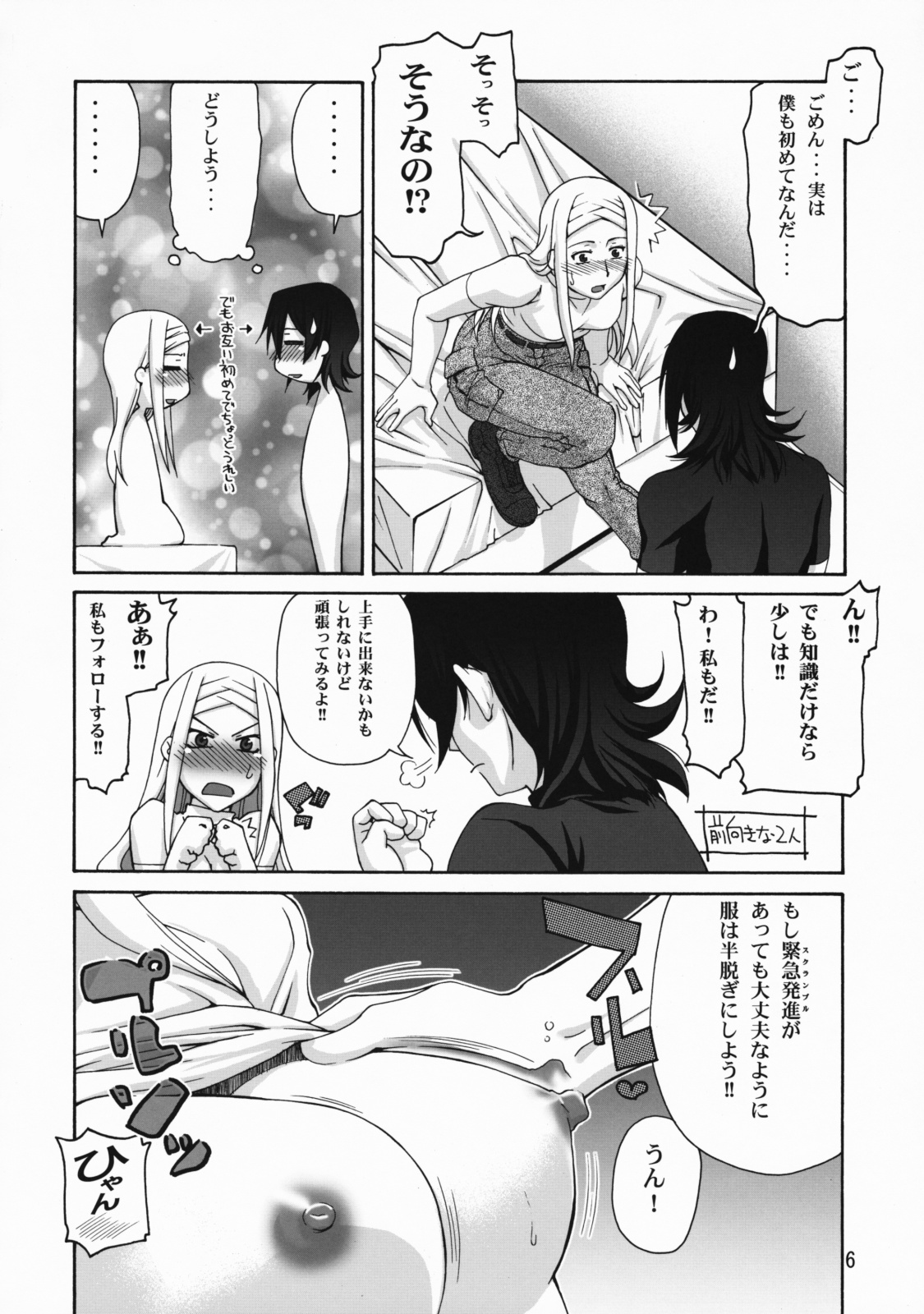 (COMIC1☆3) [Gold Rush (Suzuki Address)] COMIC Daybreak vol.5 (Gundam 00) page 5 full