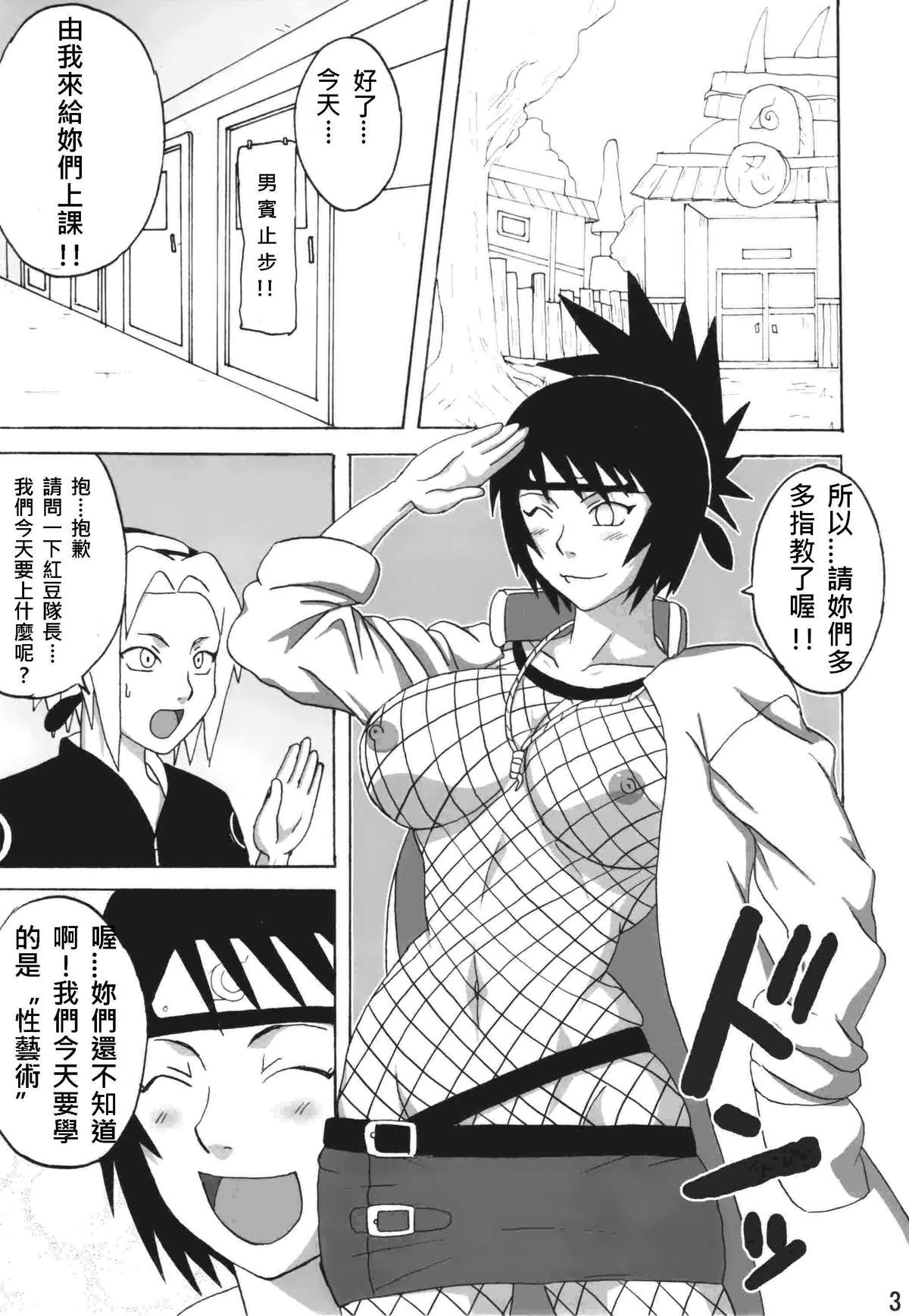 (C74) [Naruho-dou (Naruhodo)] Sekaiichi Uketai Anko no Jugyou (Naruto) [Chinese] page 2 full