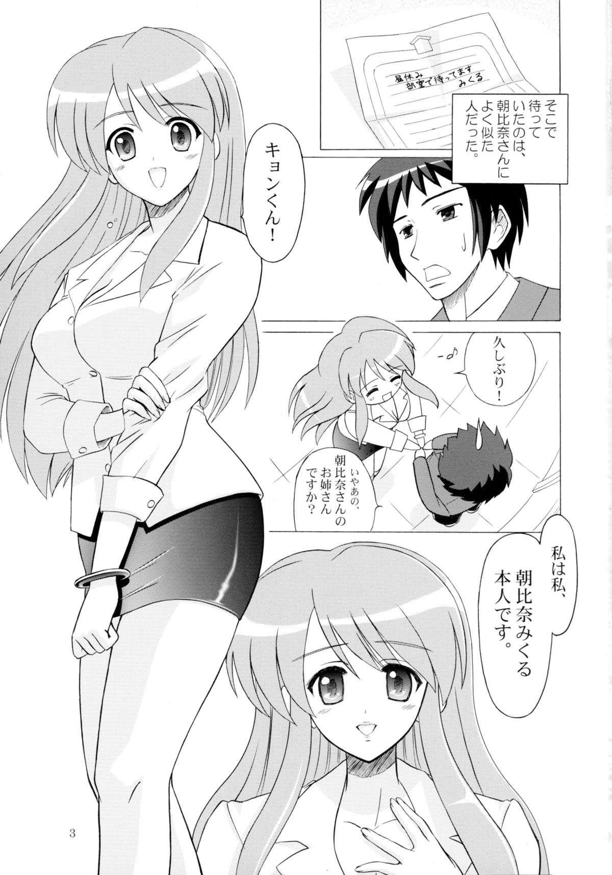 (SC35) [KNIGHTS (Kishi Nisen)] Asahina Mikuru Honnin Desu. (The Melancholy of Haruhi Suzumiya) page 3 full
