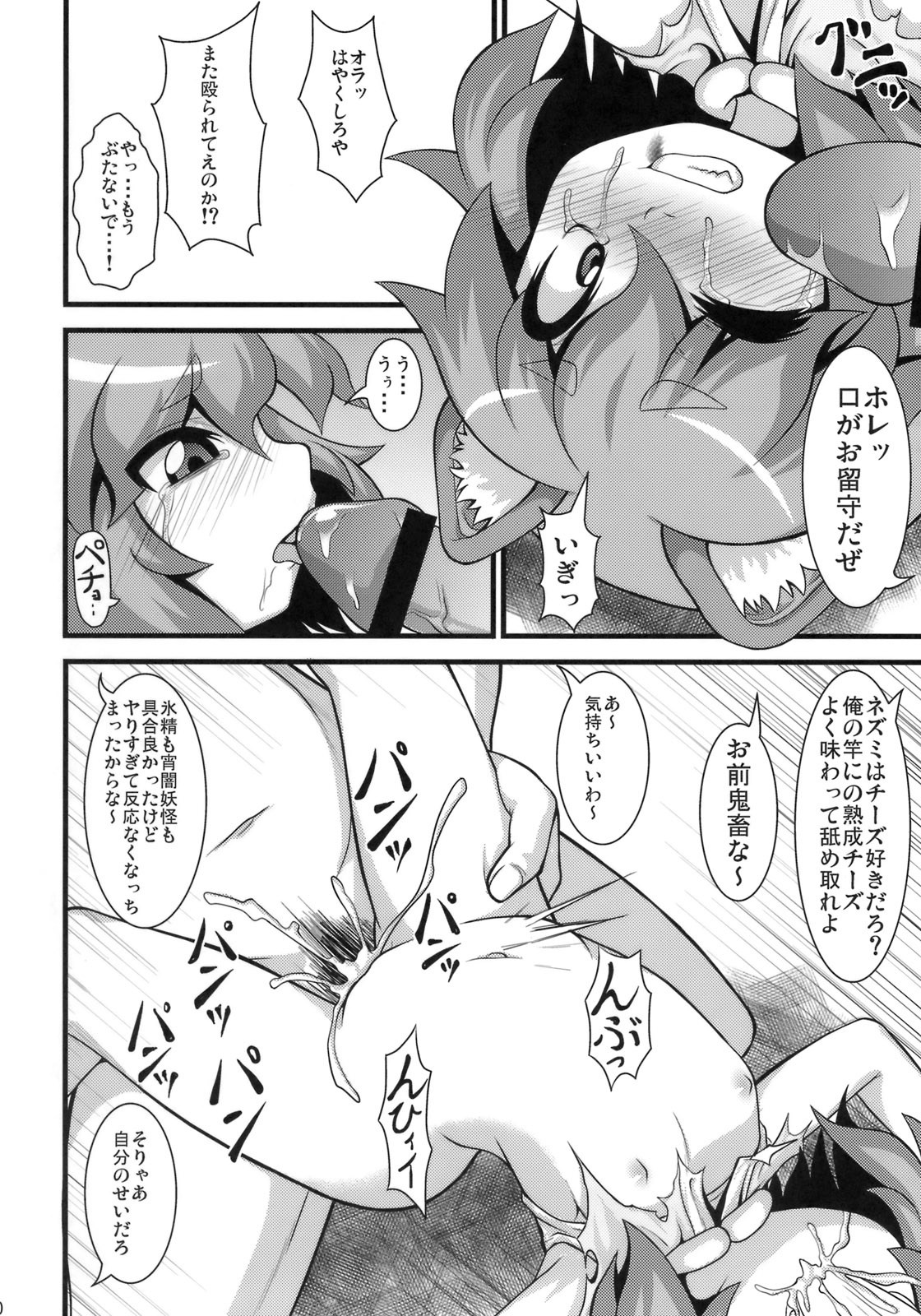 (Reitaisai 8) [Zenra Yashiki (Zenra)] Tanoshii Nazrin no Okashikata (Touhou Project) page 19 full