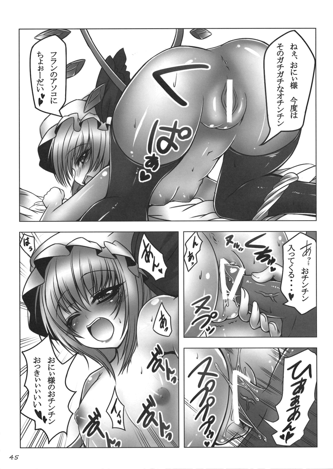(C77) [Usotsukiya (Various)] Touhou Kutsushita Bon Extra (Touhou Project) page 44 full