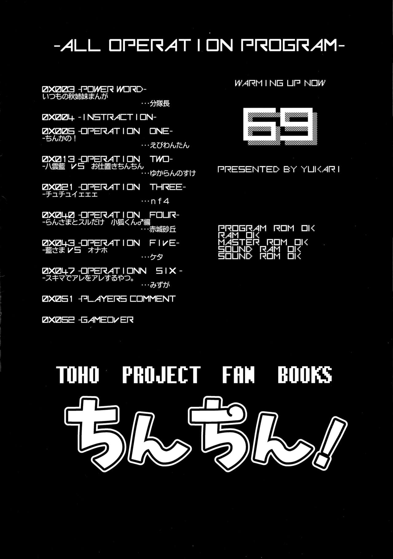 (Reitaisai 14) [Kitsune no Mori (Various)] Chin Chin (Touhou Project) page 3 full
