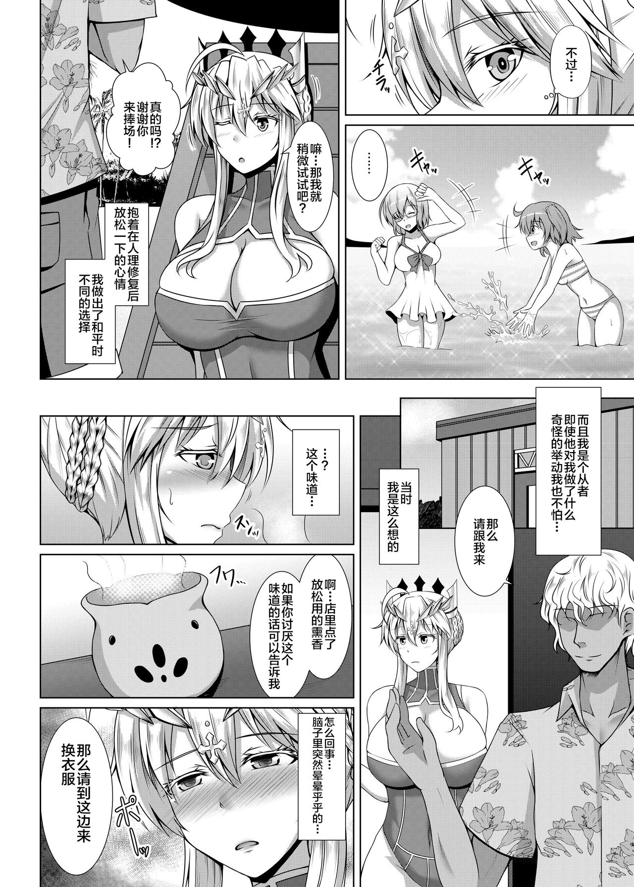 [Taishou Romanesque (Toono Suika)] Chichiue ga Charao ni Oil Massage de Otosareru Hon (Fate/Grand Order) [Chinese] [黎欧x新桥月白日语社] [Digital] page 6 full
