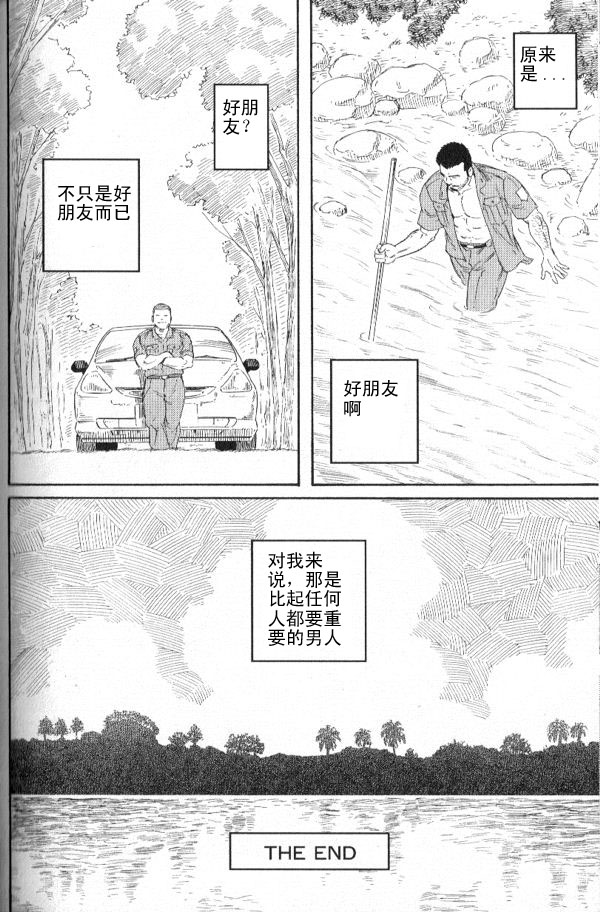 [田亀源五郎] MISSING ~ミッシンゲ~[Chinese] page 32 full