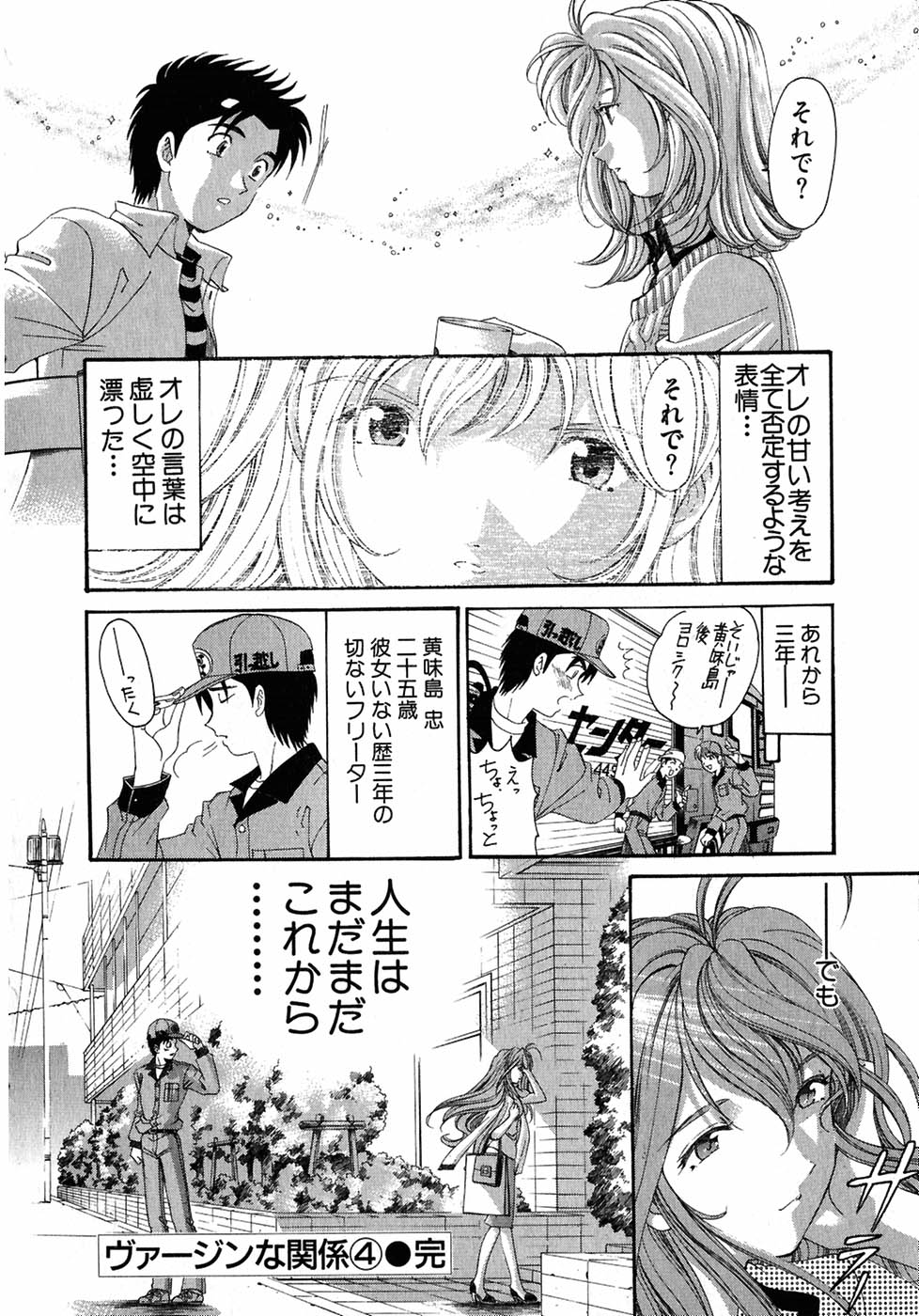 [Kobayashi Takumi] Virgin Na Kankei 4 page 226 full