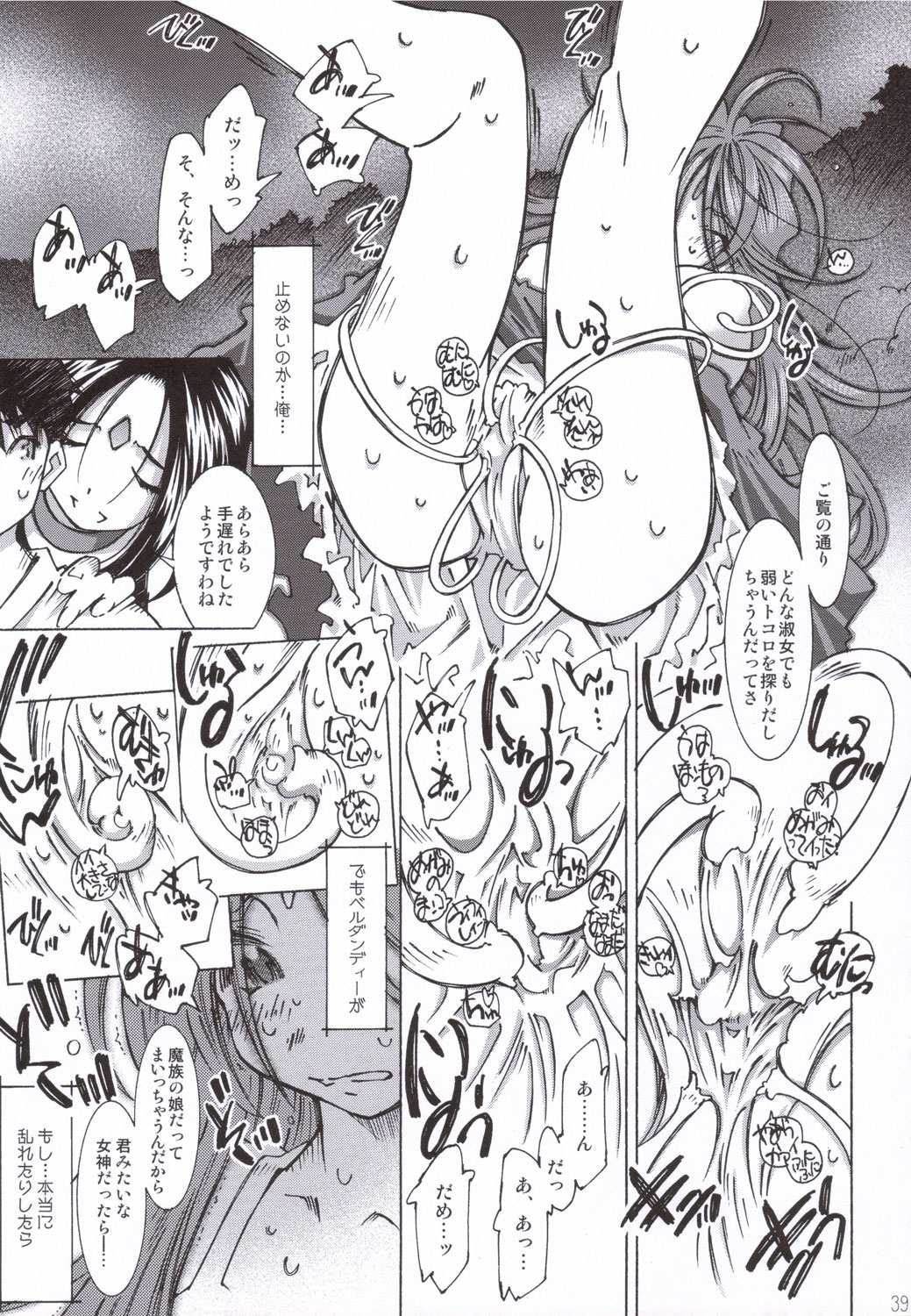 (C70) [RPG COMPANY 2 (Toumi Haruka)] Candy Bell 5 38°C + sweet “H”eart (Ah! My Goddess) page 38 full